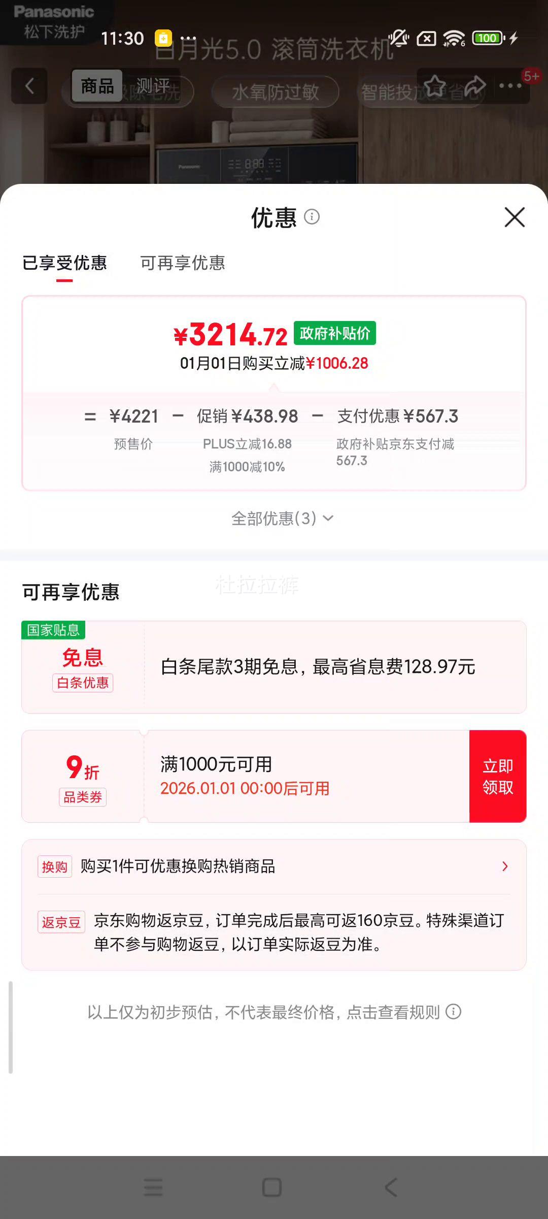 Ԥ�ۣ�plus��Ա��Panasonic ���� ���¹�5.0 ��Ͳϴ�»� XQG100-F2J1 10�����Ż�֤��