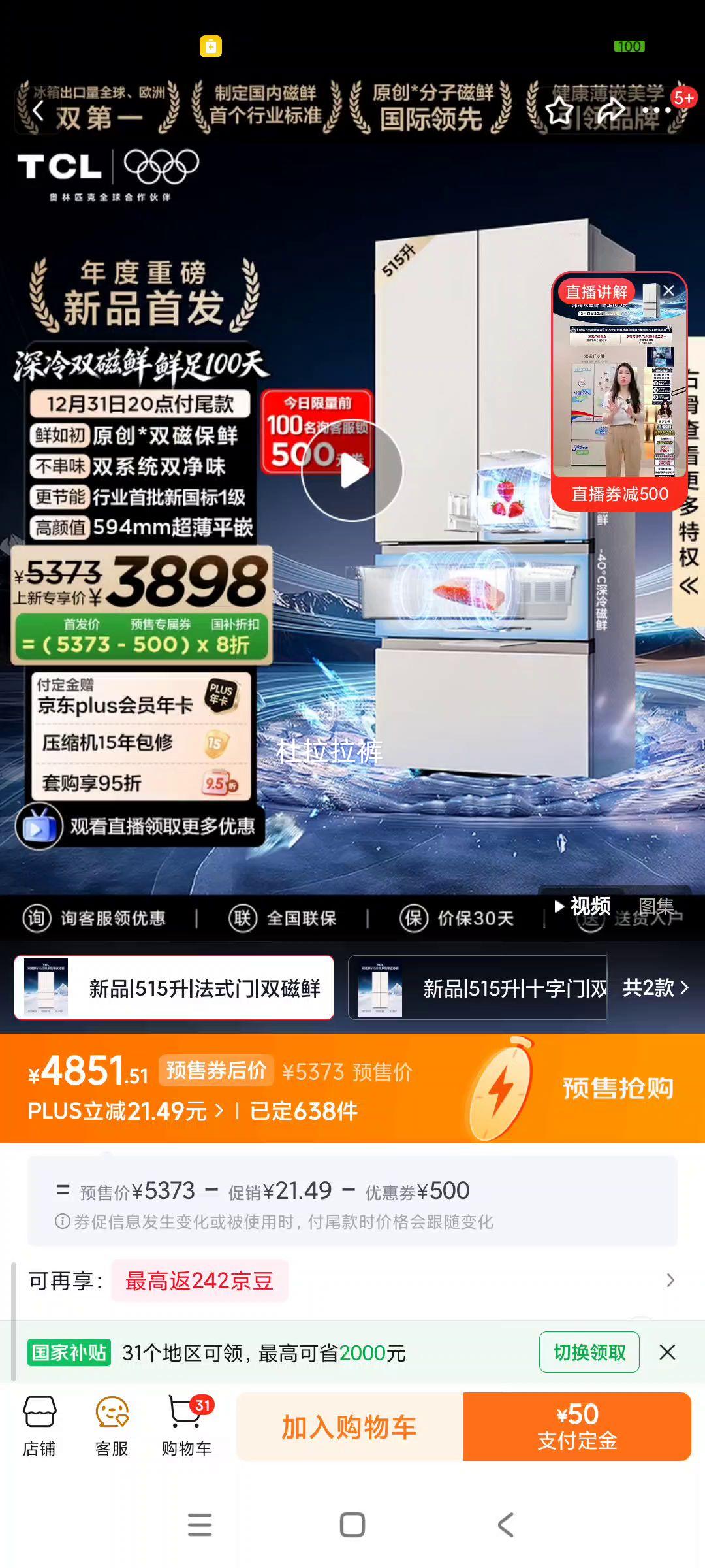 Ԥ�ۣ�plus��Ա��TCL 515L ��ʽ���ű��� R515T11N-DQS ͬ���Ż�֤��