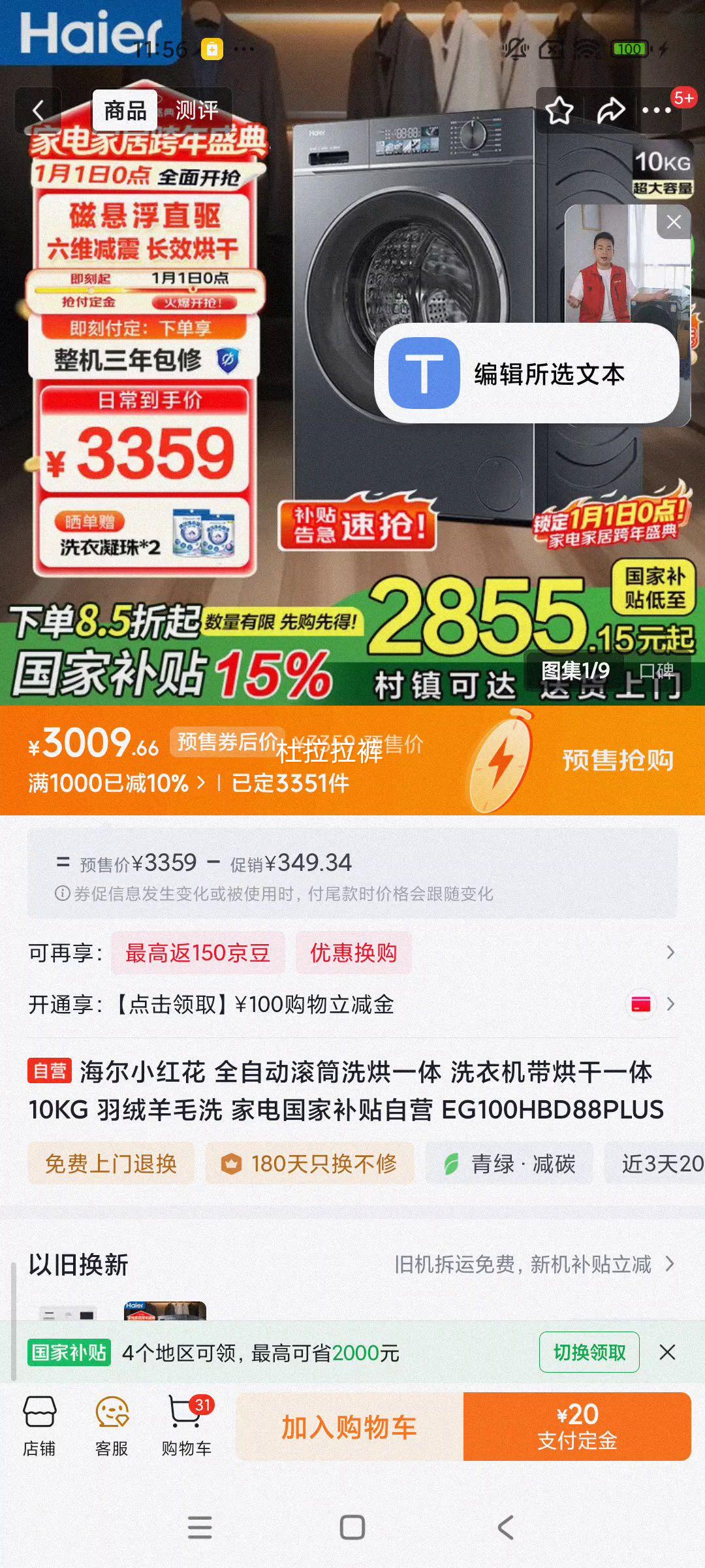 Ԥ�ۣ��ٽ��ۣ�plus��Ա���޵��������� EG100HBD88PLUS ϴ�»� 10��������� ��Ƶ����ϴ��һ���Ż�֤��