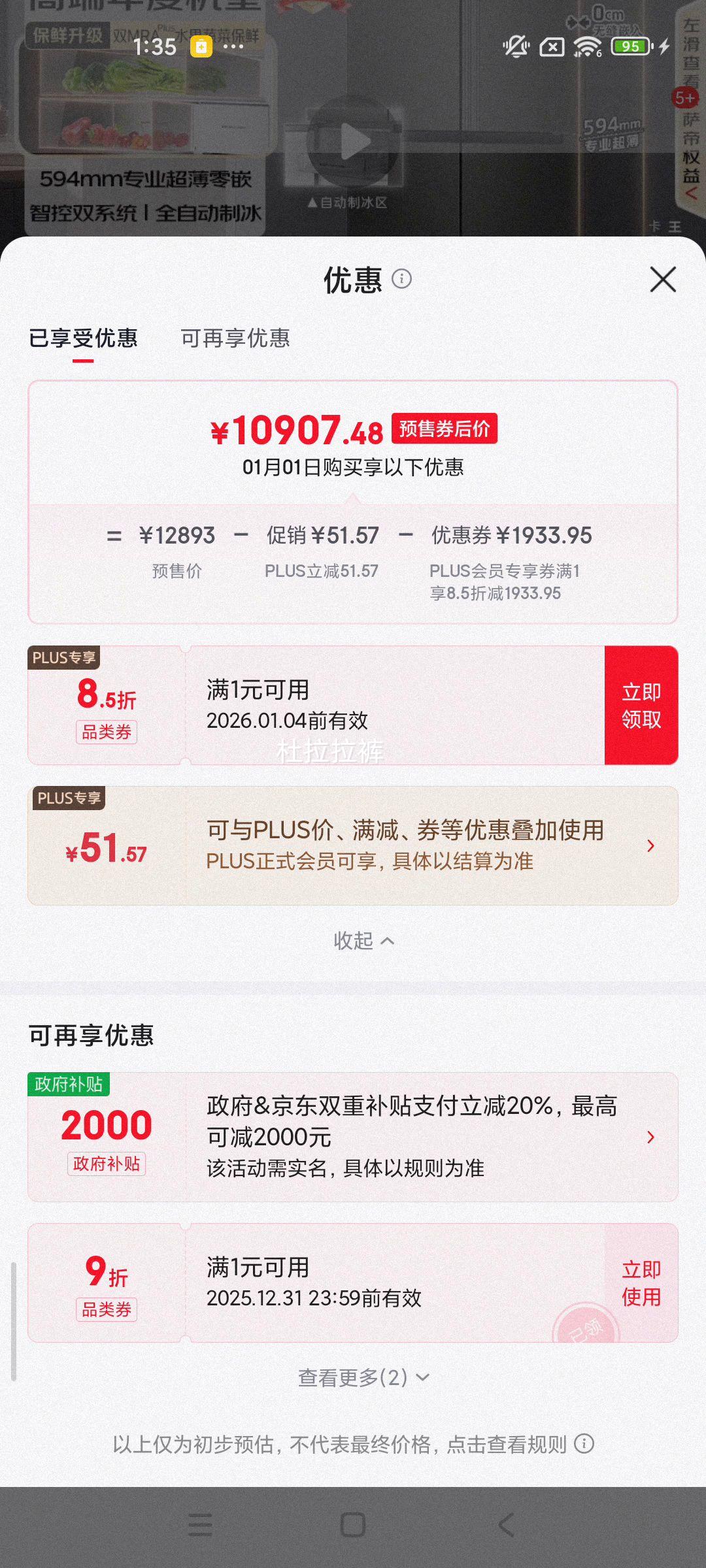 Ԥ�ۣ�plus��Ա�������� ����521��ʮ�ֶԿ��ű��� BCD-521WGCTDMGCTU1�Ż�֤��