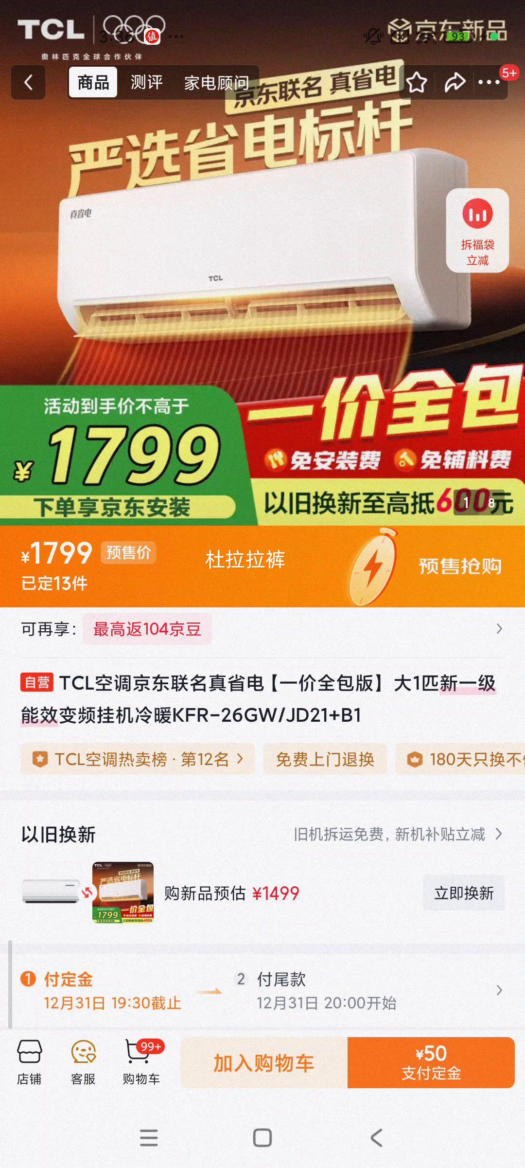 Ԥ�ۣ�plus��Ա��TCL �յ� �������� ��1ƥ ��һ����Ч ��Ƶ�һ� KFR-26GW/JD21+B1 ��ůһ��ȫ���Ż�֤��