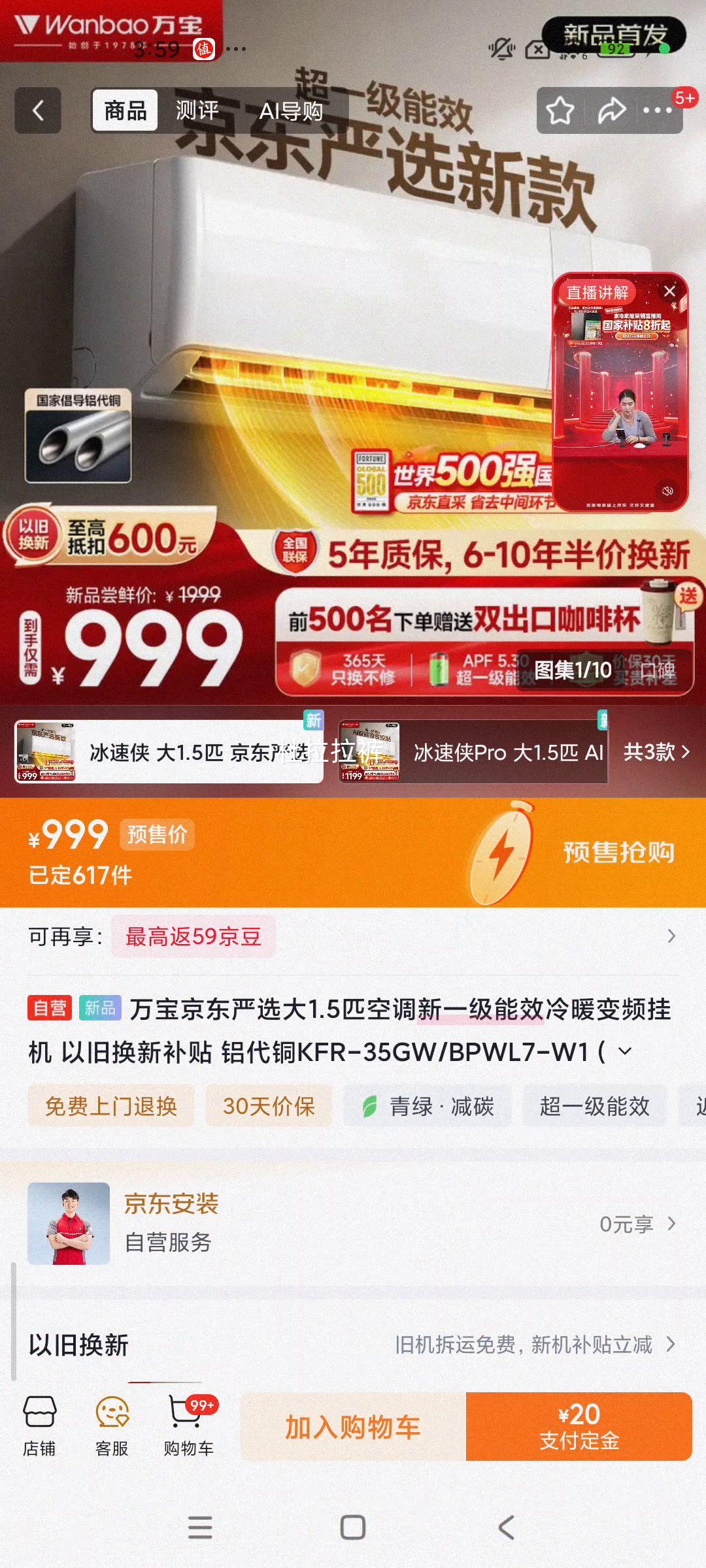 Ԥ�ۣ��� ������ѡ ��1.5ƥ �յ� KFR-35GW/BPWL7-W1 ������ ��һ����Ч ��Ƶ��ů�һ� ����ͭ�Ż�֤��