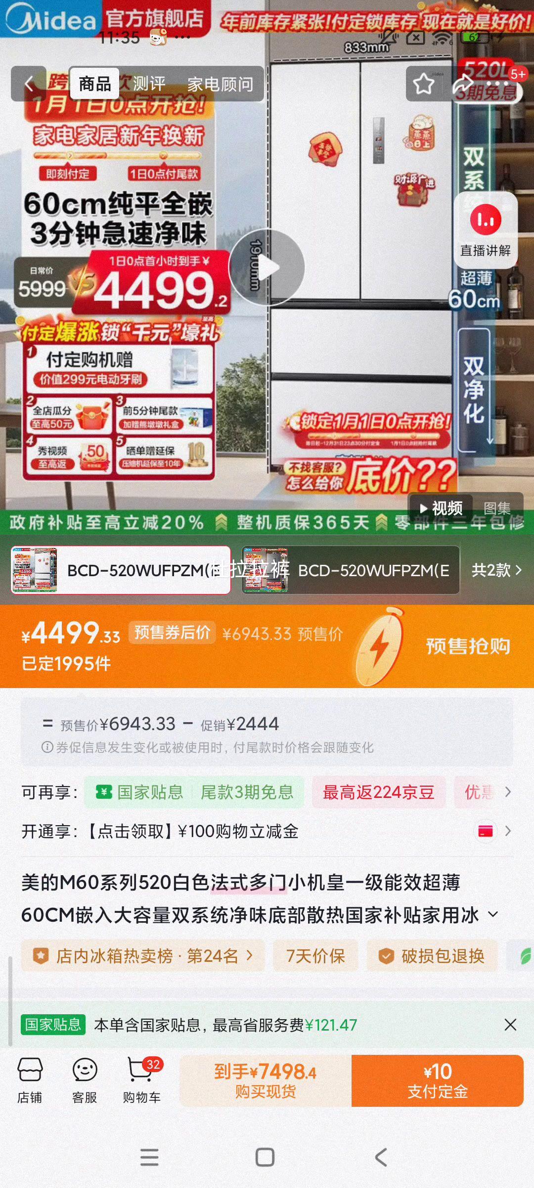 Ԥ�ۣ�plus��Ա������ M60ϵ��520����ʽ���ű��� BCD-520WUFPZM(E)�Ż�֤��