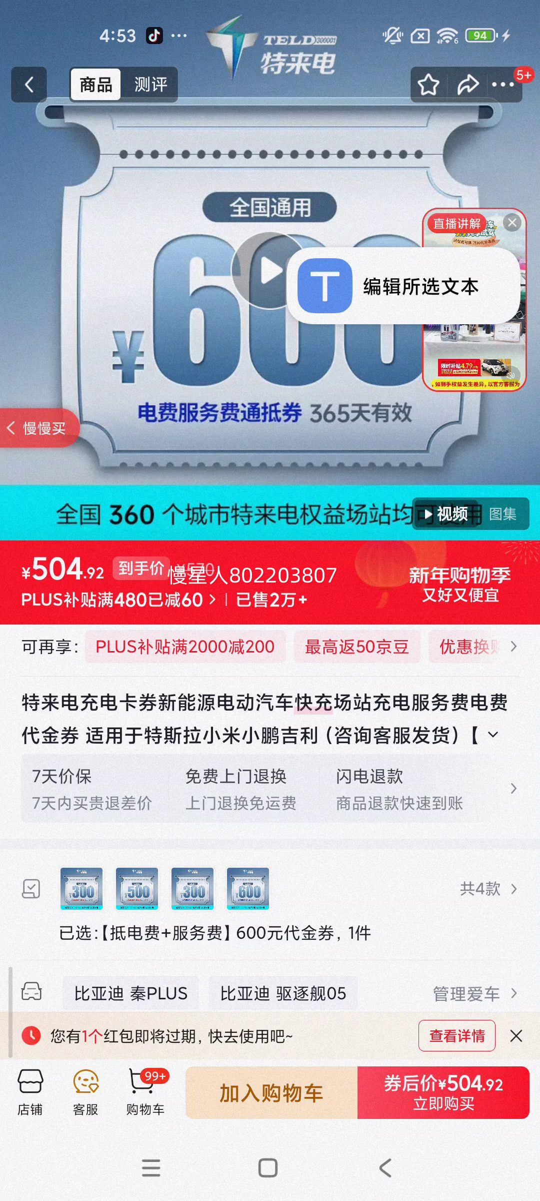 ������ ��翨ȯ ����Դ�綯������䳡վ 600Ԫ����ȯ �ֵ��+������Ż�֤��