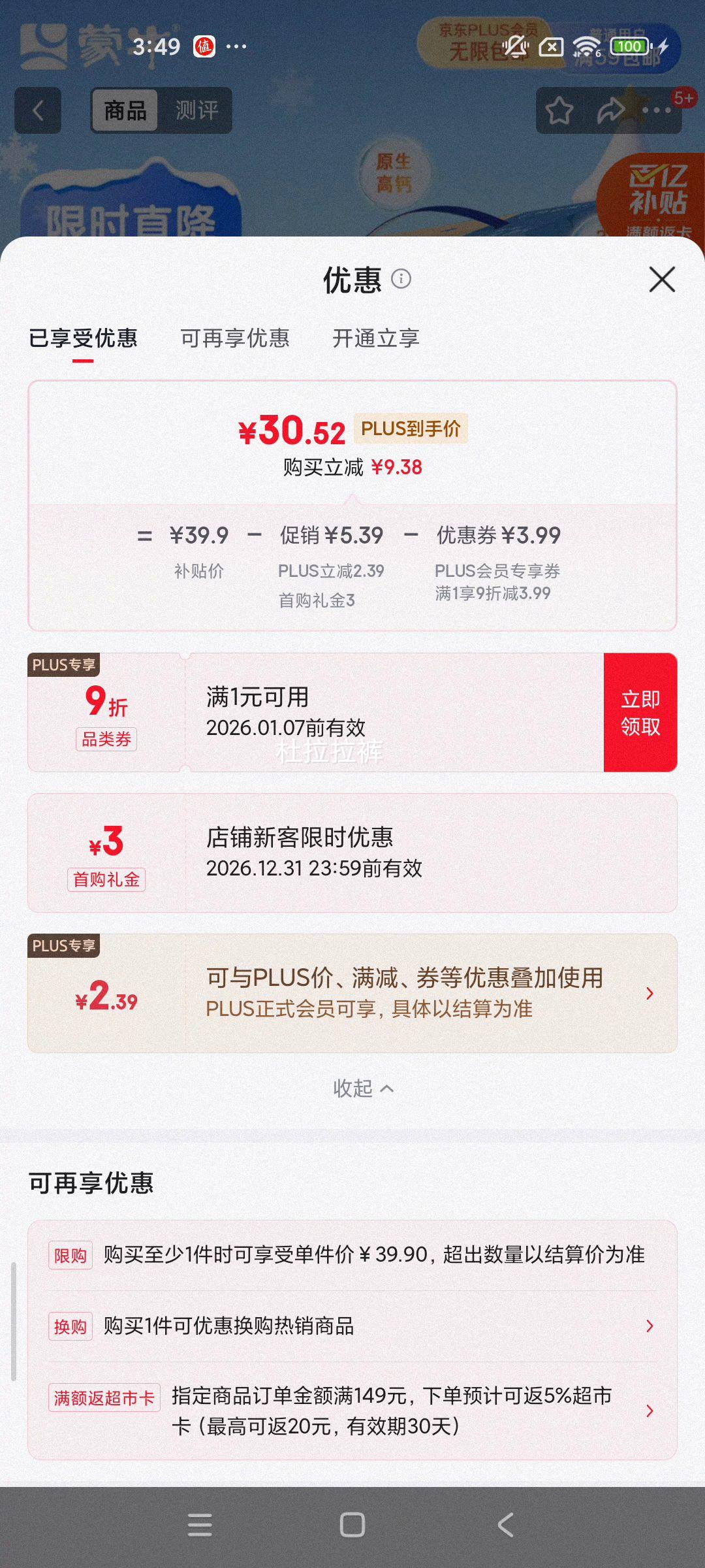 �ٽ��ۣ�plus��Ա�������� ��֬ ��ţ�� 250ml 16�� �������Ż�֤��