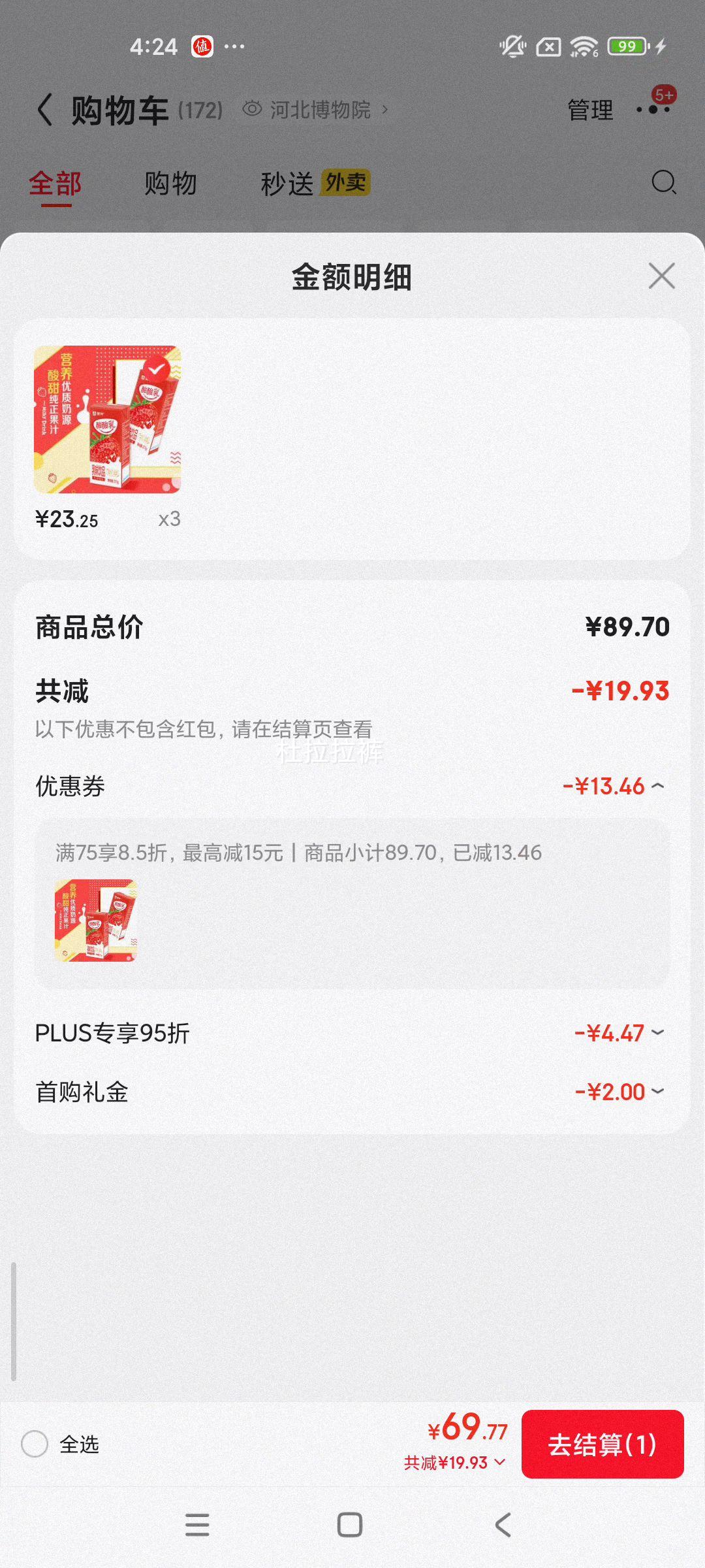 �ٽ��ۣ�plus��Ա����ţ ������ ����ש ������Ʒ ��ݮζ 211ml 24���Ż�֤��