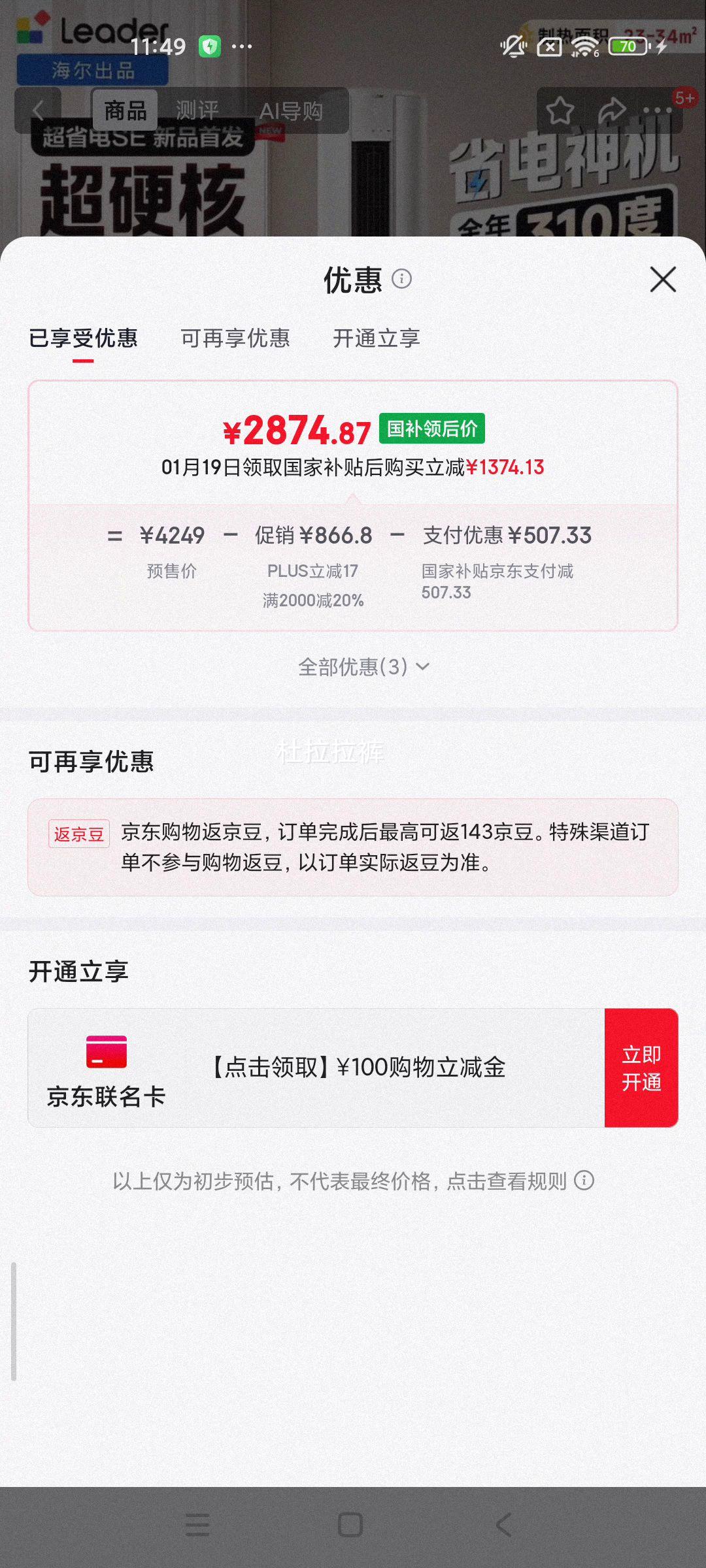 Ԥ�ۣ�plus��Ա��Leader ͳ˧ ��ʡ��SE 2ƥ ��� KFR-51LW/LTA1-1�Ż�֤��