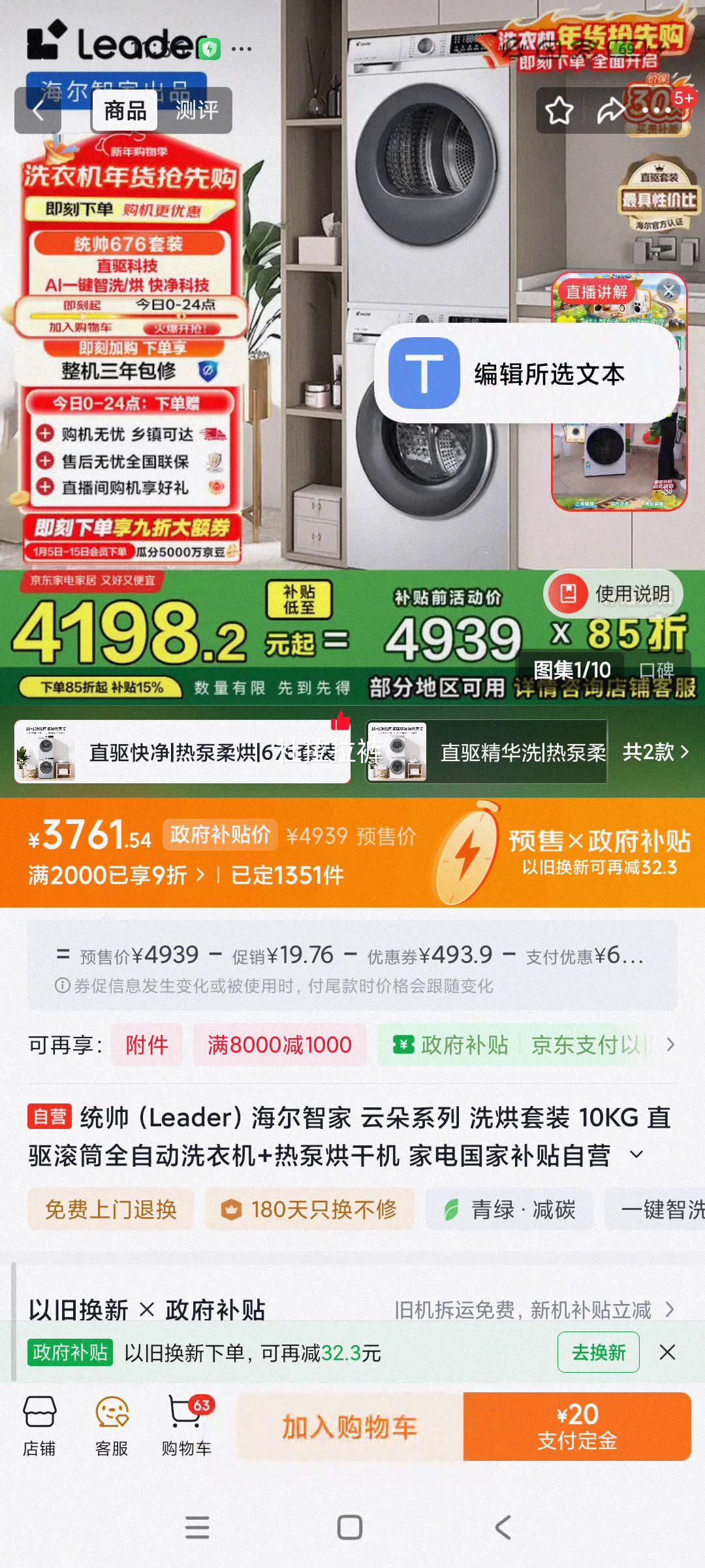 Ԥ�ۣ�plus��Ա��leader �ƶ� 10kg ϴ����װ XQGL100-BD676SU1+GAL100-536SU1�Ż�֤��