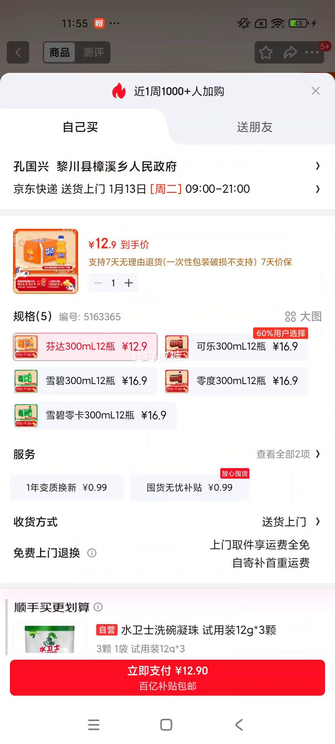 �޵������Ҵ� ��ˮ ���� ƿװ 300ml 12ƿ�Ż�֤��