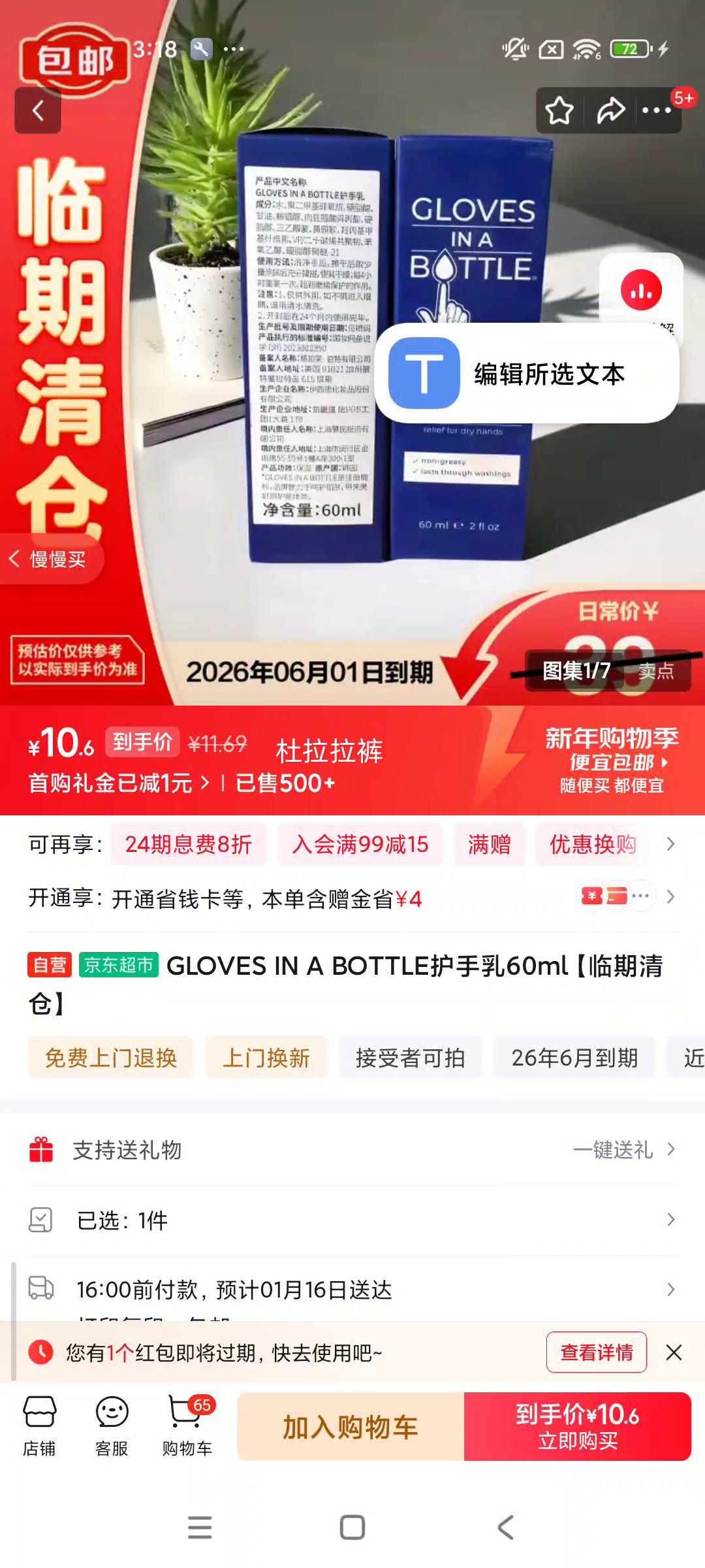 GLOVES IN A BOTTLE ������ 60ml ��������Ż�֤��