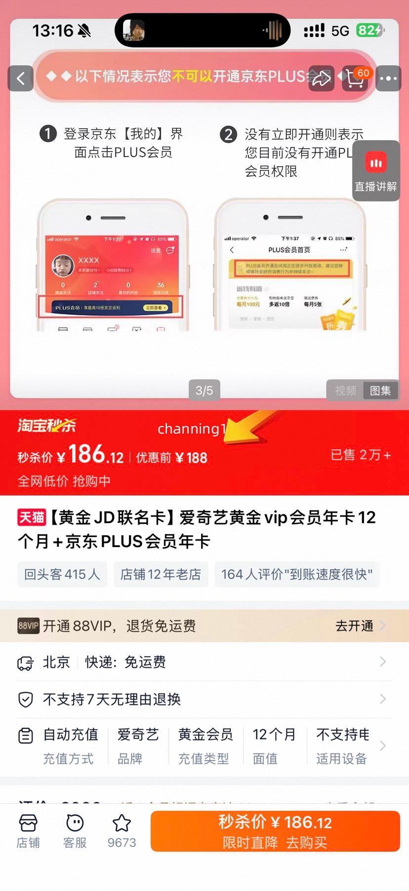 �����ջƽ�VIP��Ա�꿨12����+����PLUS��Ա�꿨�Ż�֤��