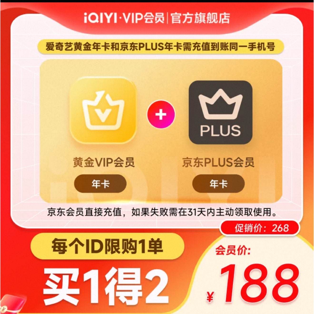 �����ջƽ�VIP��Ա�꿨12����+����PLUS��Ա�꿨    188Ԫ�ð�����+����plus�꿨��