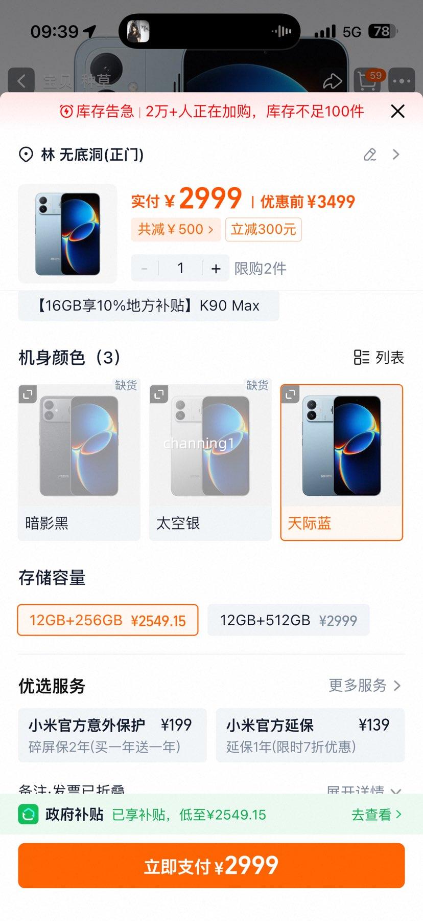 С�� REDMI K90 Max 12GB+256GB ����� �羺�ֻ��Ż�֤��