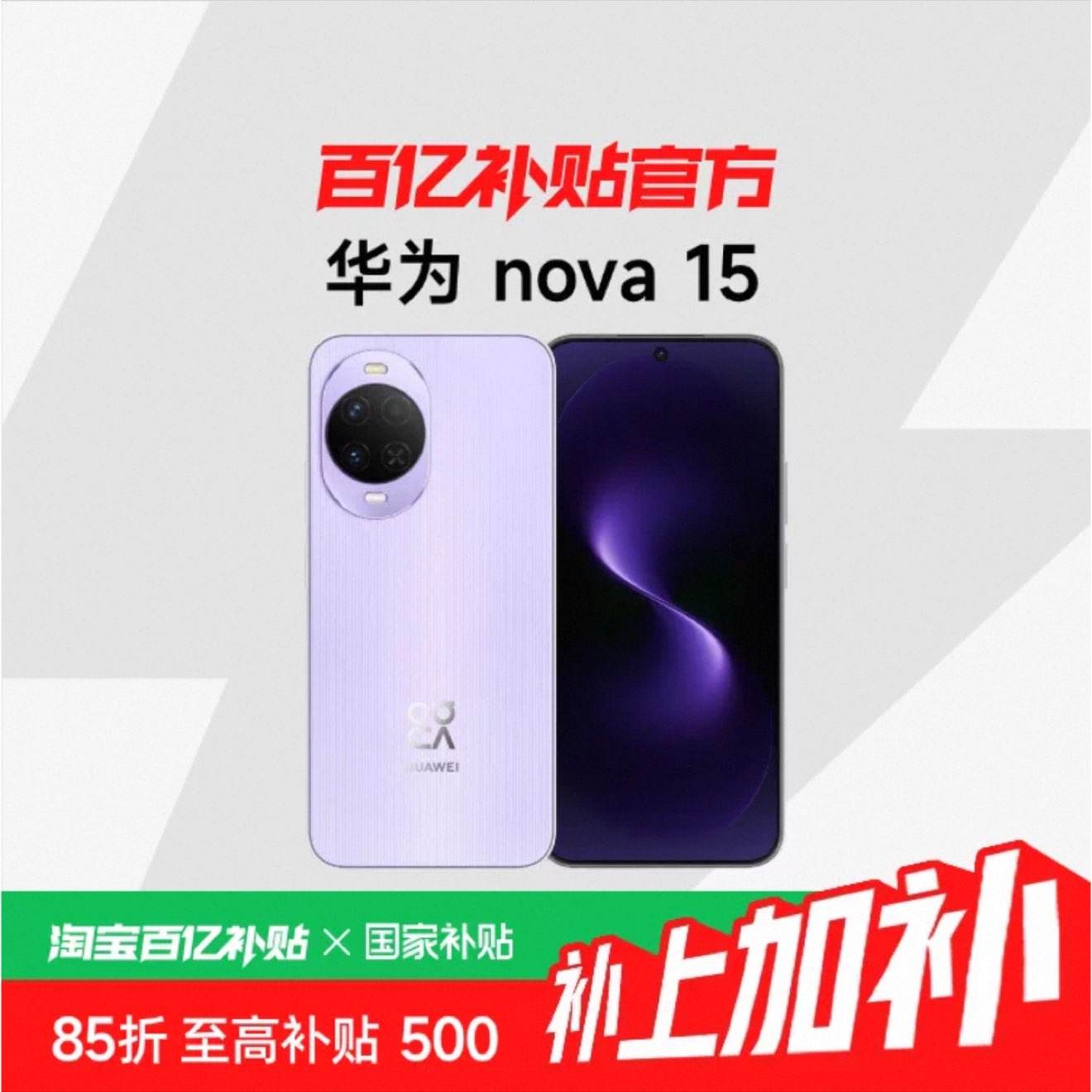 ��������Huawei/��Ϊ nova 15����8020оƬ ����AIֱ�������ֻ����ڲ����ٷ���Ʒ 1835.15Ԫ ���ʲ��������㣡
