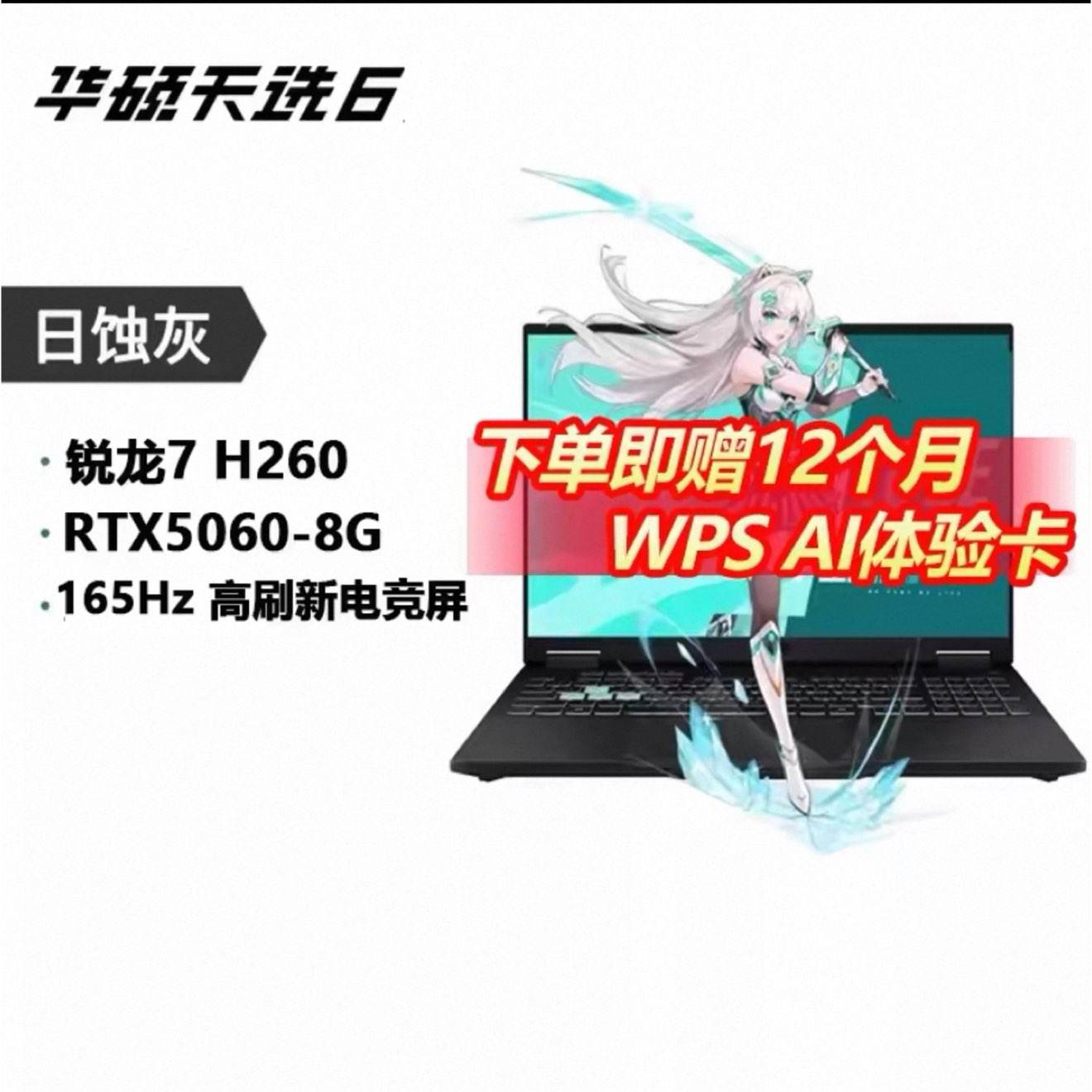 88VIP����˶ ��ѡ6 ����7-H260 RTX5050 16GB 512G��̬ ��ʴ�� WPS��    5439Ԫ ���ٴ�ֱ��������+88vip