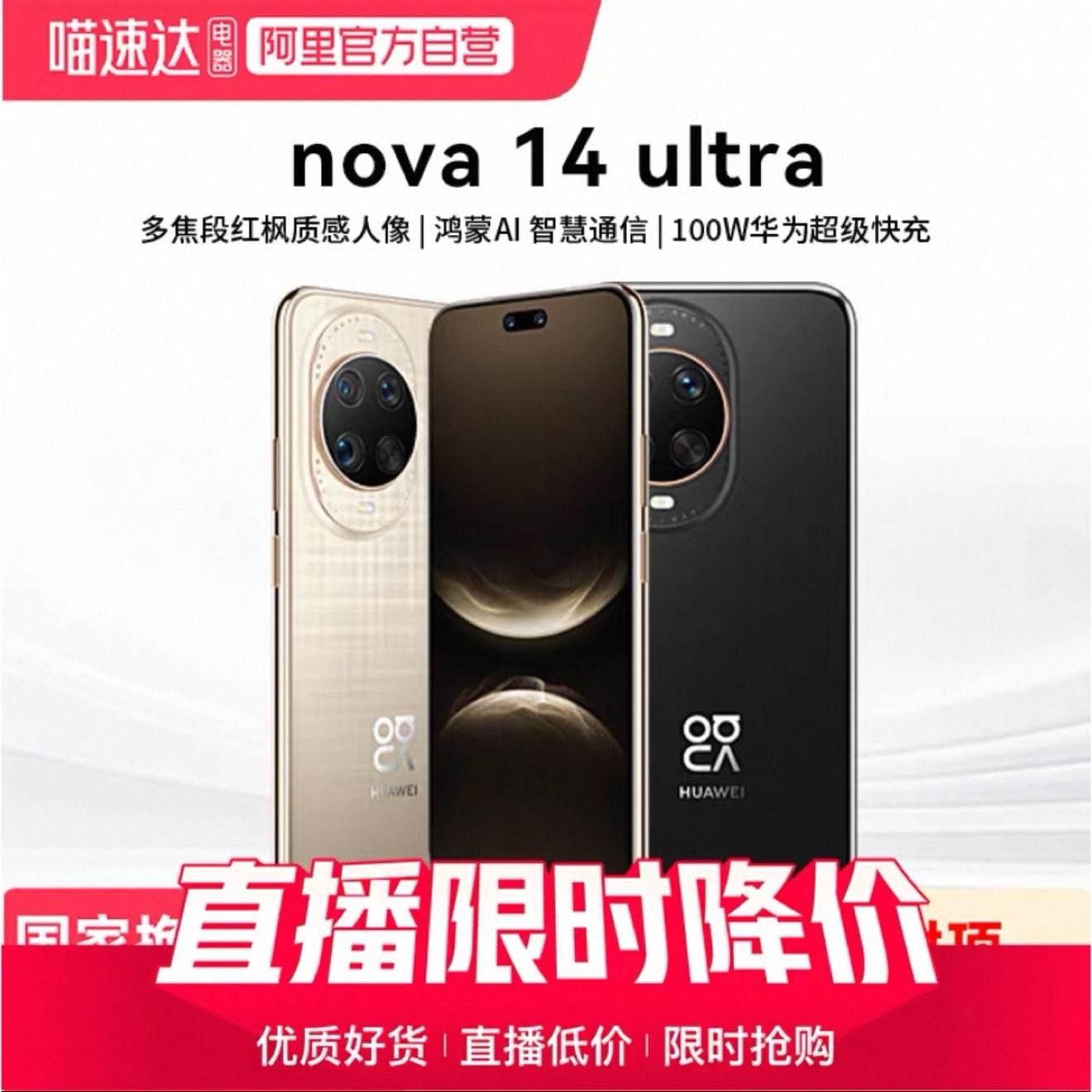 ��Ϊ nova 14 Ultra �ֻ� �׽�ڣ����ز����� 12GB+256GB 2073Ԫ �ɵ����Խ�� ���ٴ�ֱ�����µͼ�