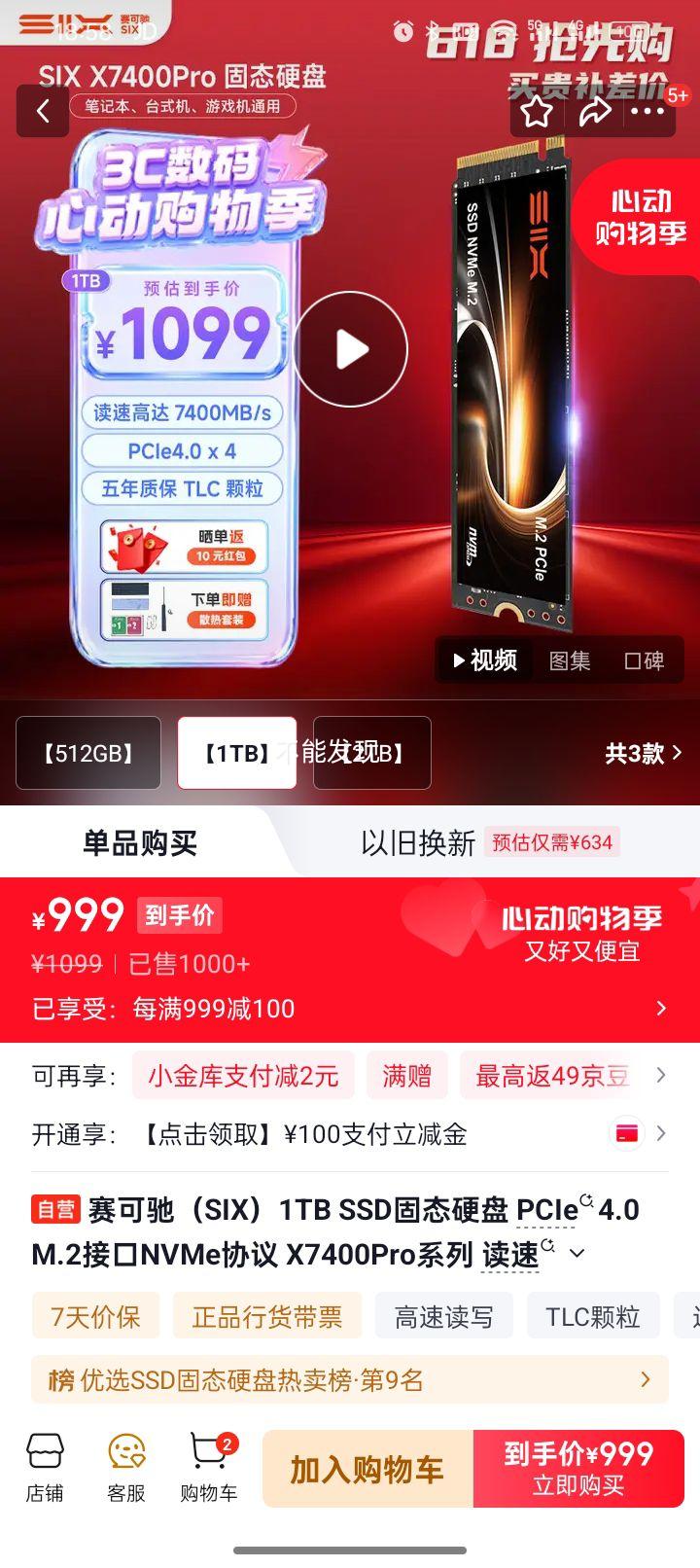 SIX���ɳ� X7400 M.2��̬Ӳ�� 1TB�Ż�֤��