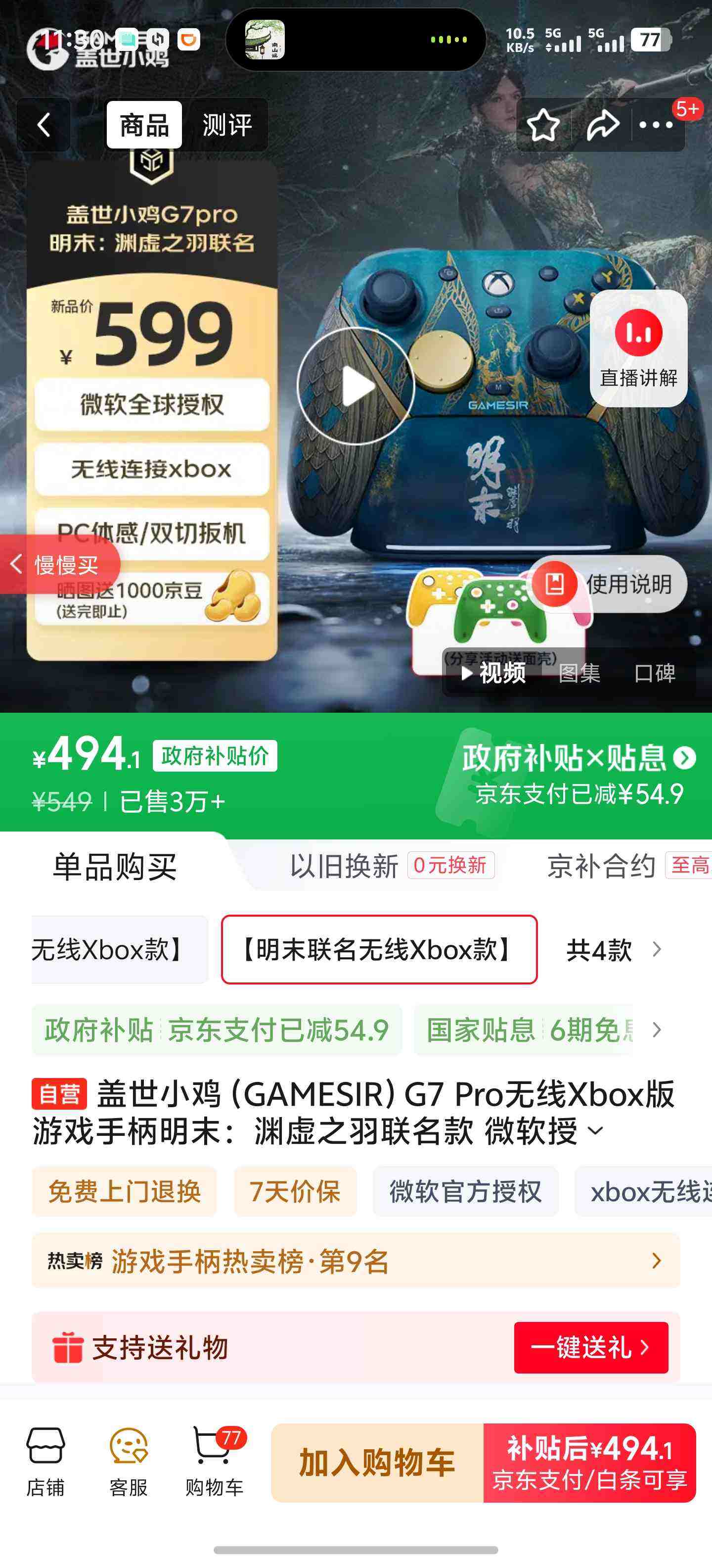 СGAMESIRG7 ProXboxϷֱĩԨ֮ ΢ȨӢPCSteam׿˿֮Ż֤