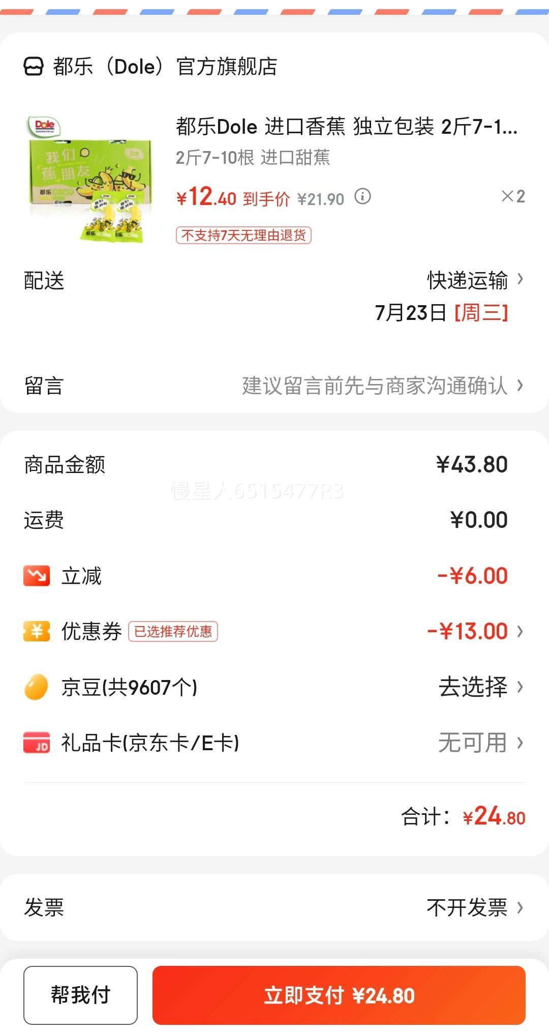 ΢��С����: Dole ���� �����㽶 7-10�� 1KG ��װ * 2���Ż�֤��