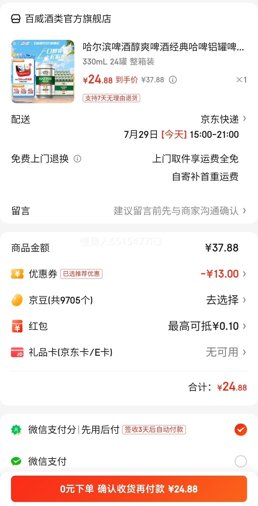 ΢��С����: ������ ��ơ��ˬ9�� ơ�� 330ml 24���Ż�֤��