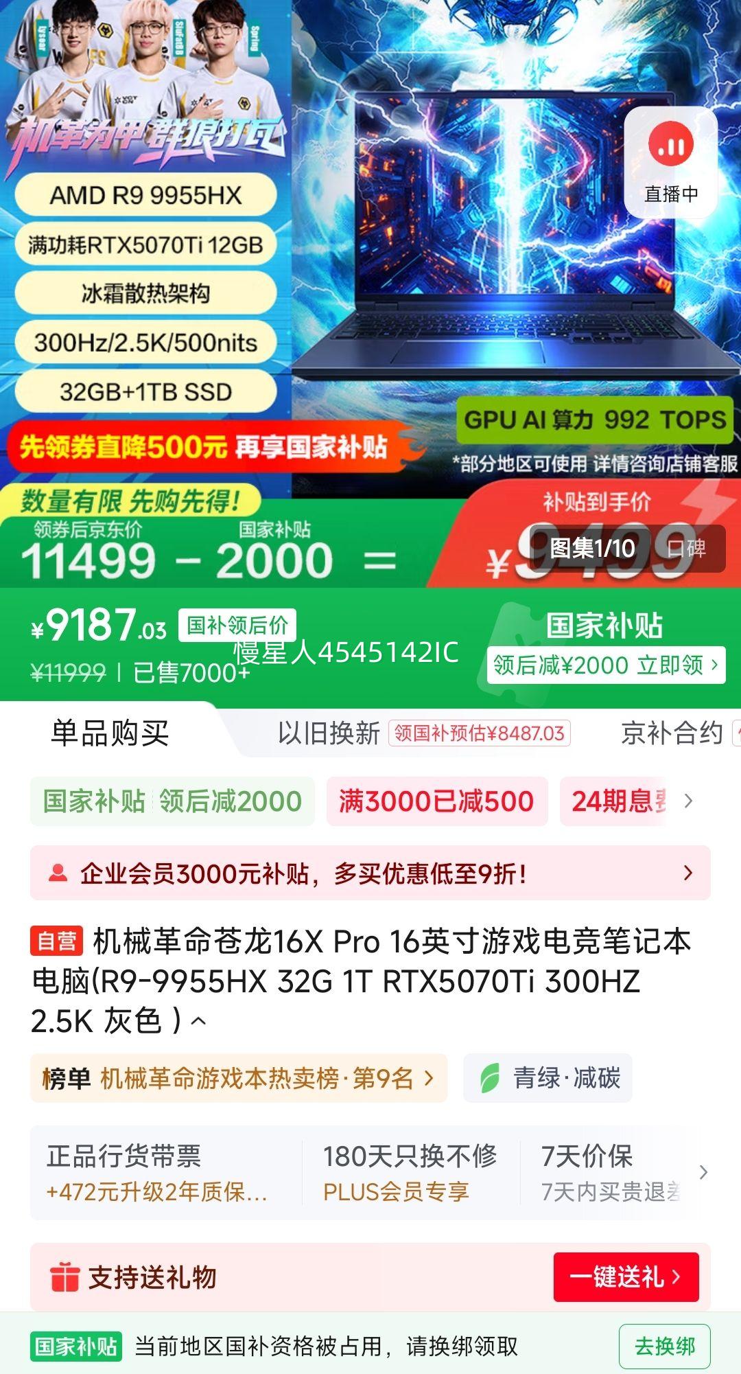 PLUS��Ա: ��е���� ��Ϸ�� ����16X Pro 16Ӣ�硢R 9-9955HX��32G��1 T��RTX5070Ti��300HZ��2.5K����ɫ�Ż�֤��