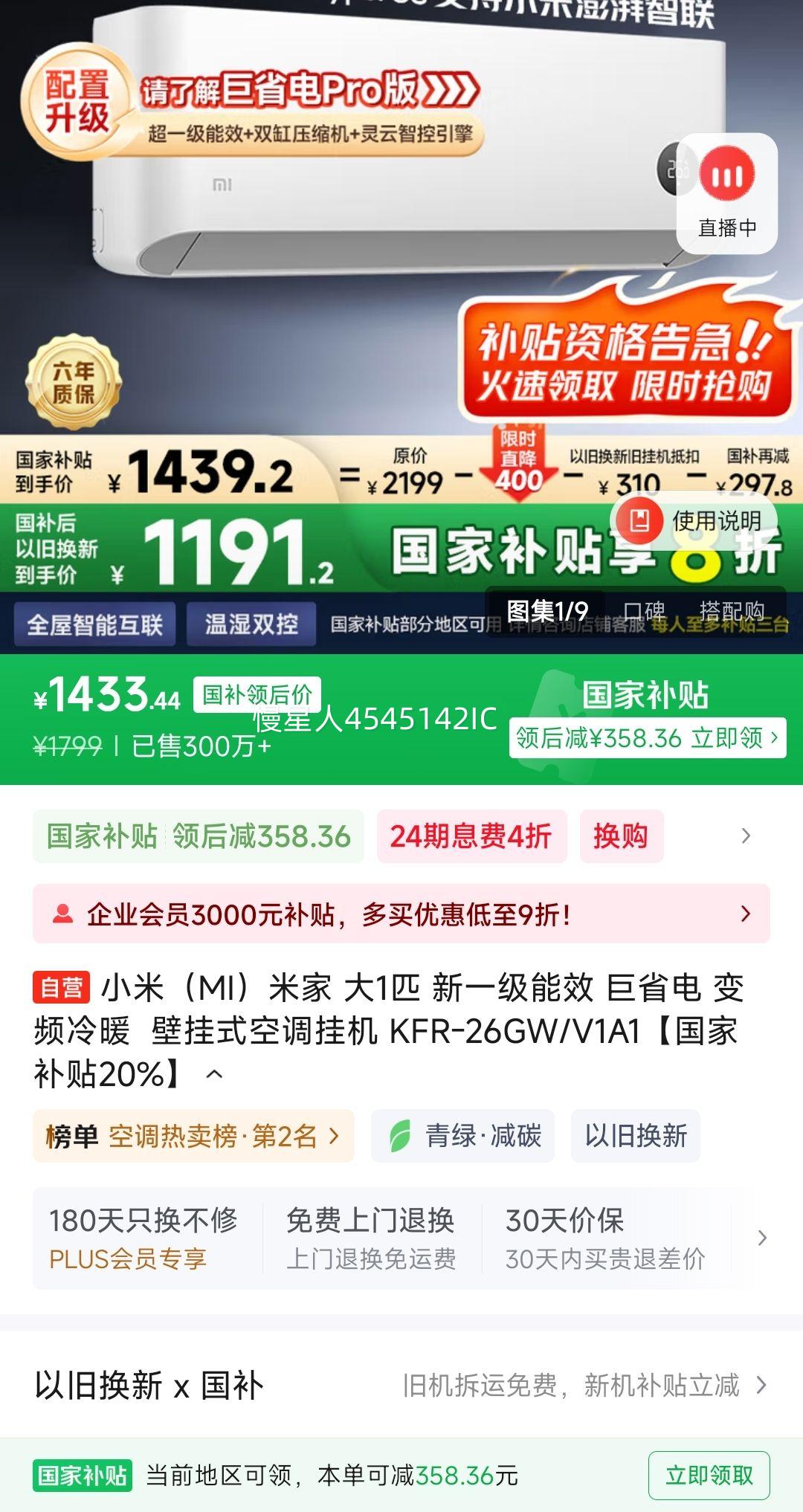 PLUS��Ա: MI/С�� �һ� ��1ƥ ��ʡ�� KFR-26GW/V1A1�Ż�֤��