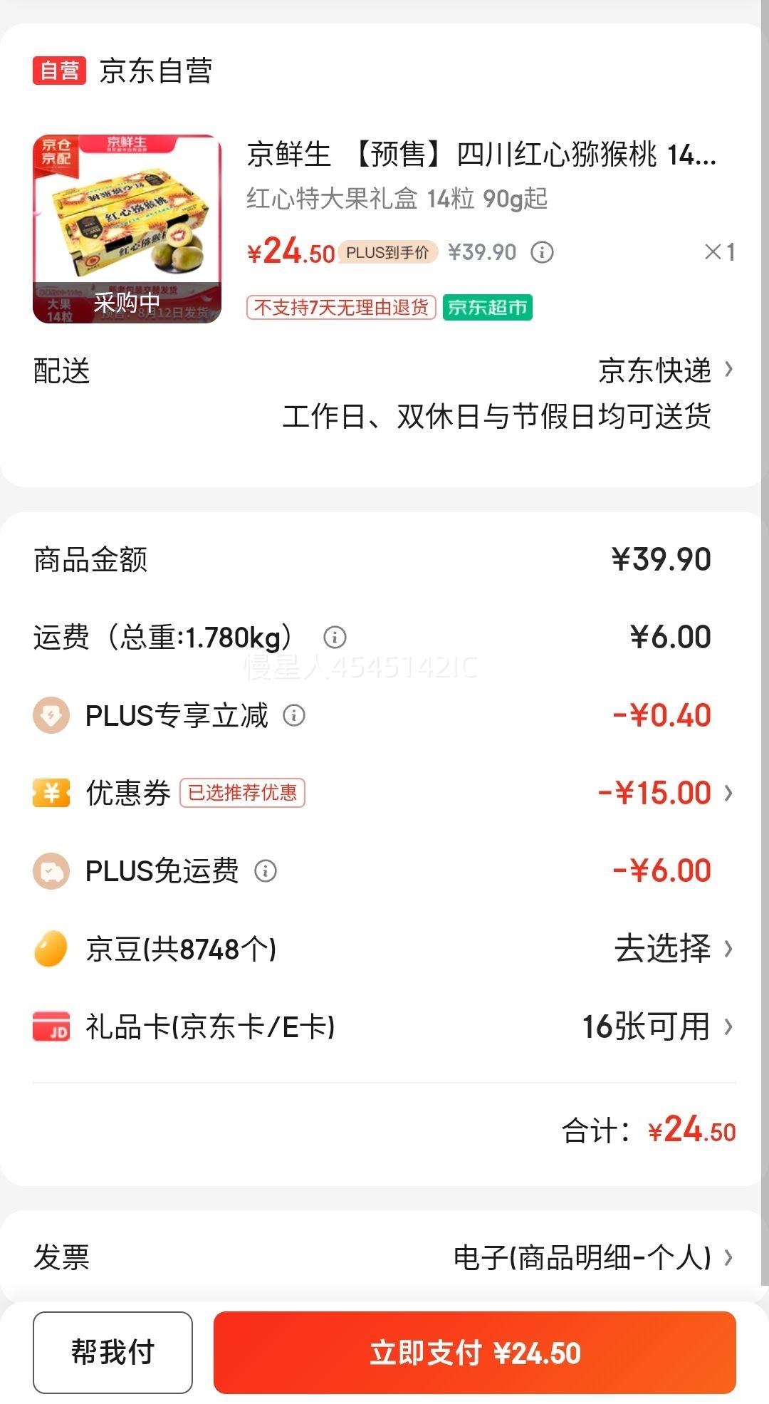 ΢��С����PLUS��Ա: ������ �Ĵ�����⨺��� 14�� �ش�� ����90-110g ����ˮ����� �����Ż�֤��