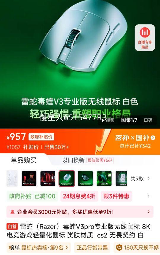 ߣRazerV3proרҵ 8K 羺Ϸ   cs2 ηԼ Ż֤