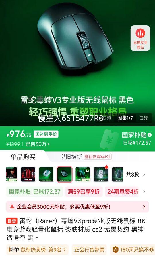 ߣRazerV3proרҵ 8K 羺Ϸ  cs2 ηԼ  Ż֤