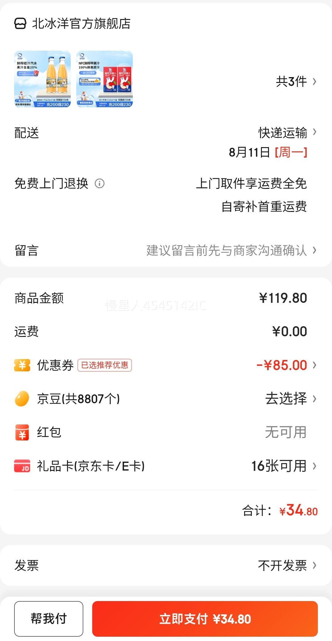 ΢��С���򣺱����� ��ˮ 236m*6 * 2�� ��4��NFC��֭�Ż�֤��