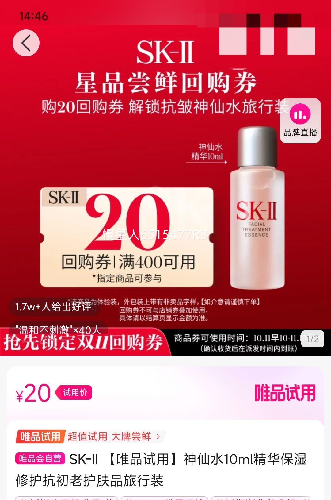 SK-II ΨƷáˮ10mlʪ޻ϻƷװŻ֤