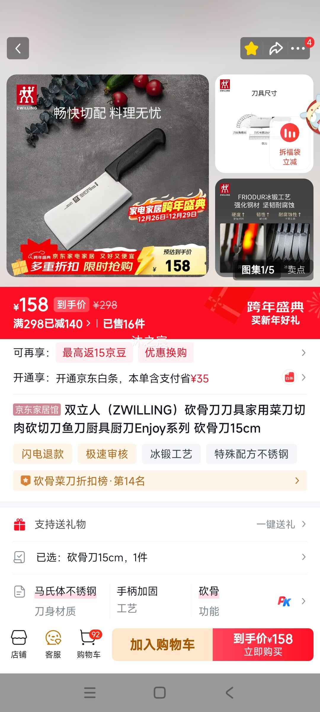 ˫���� ZWILLING ���ǵ� Enjoyϵ�� 15cm �������⵶���Ż�֤��