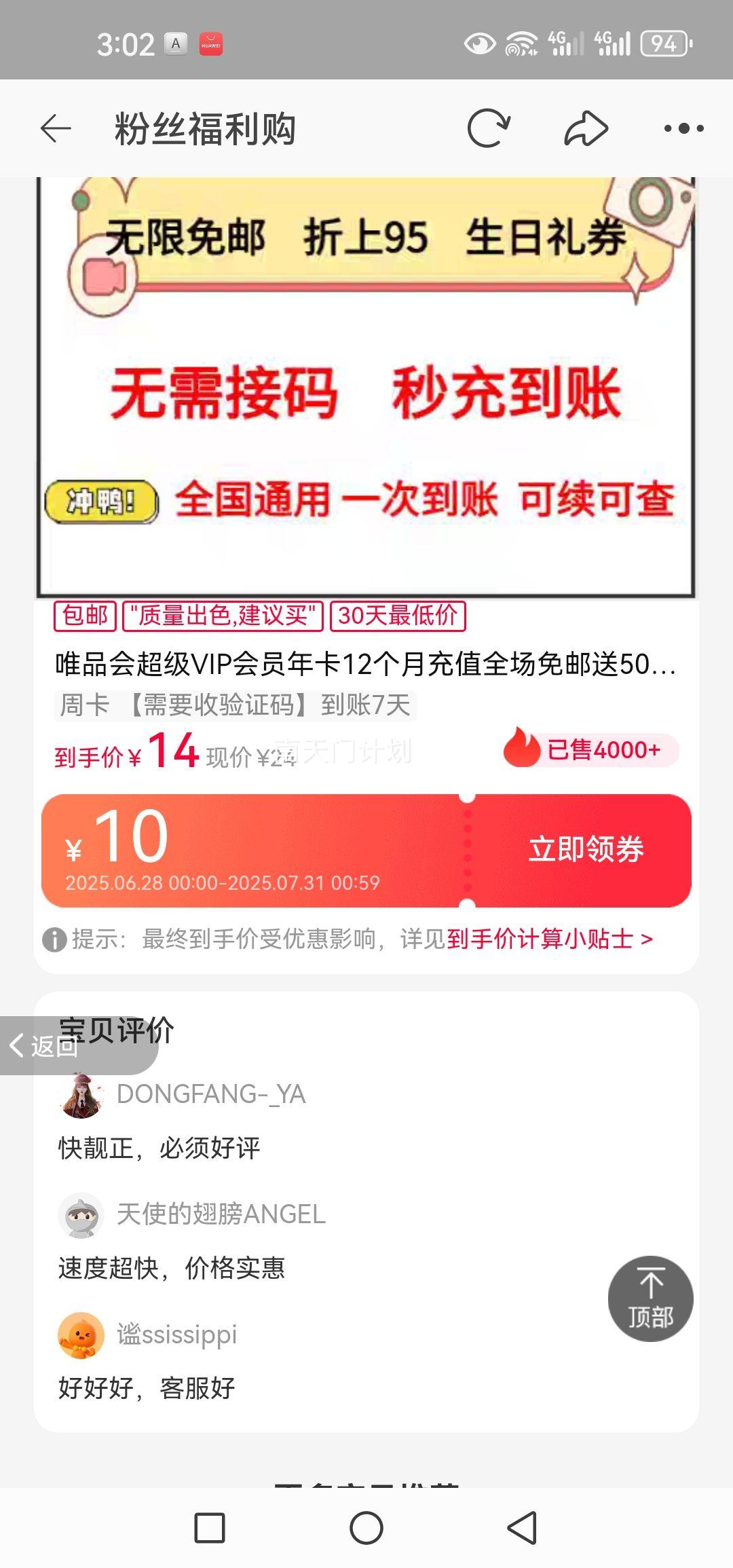 ΨƷᳬVIPԱ꿨12³ֵȫ50ȯ9895365Ż֤