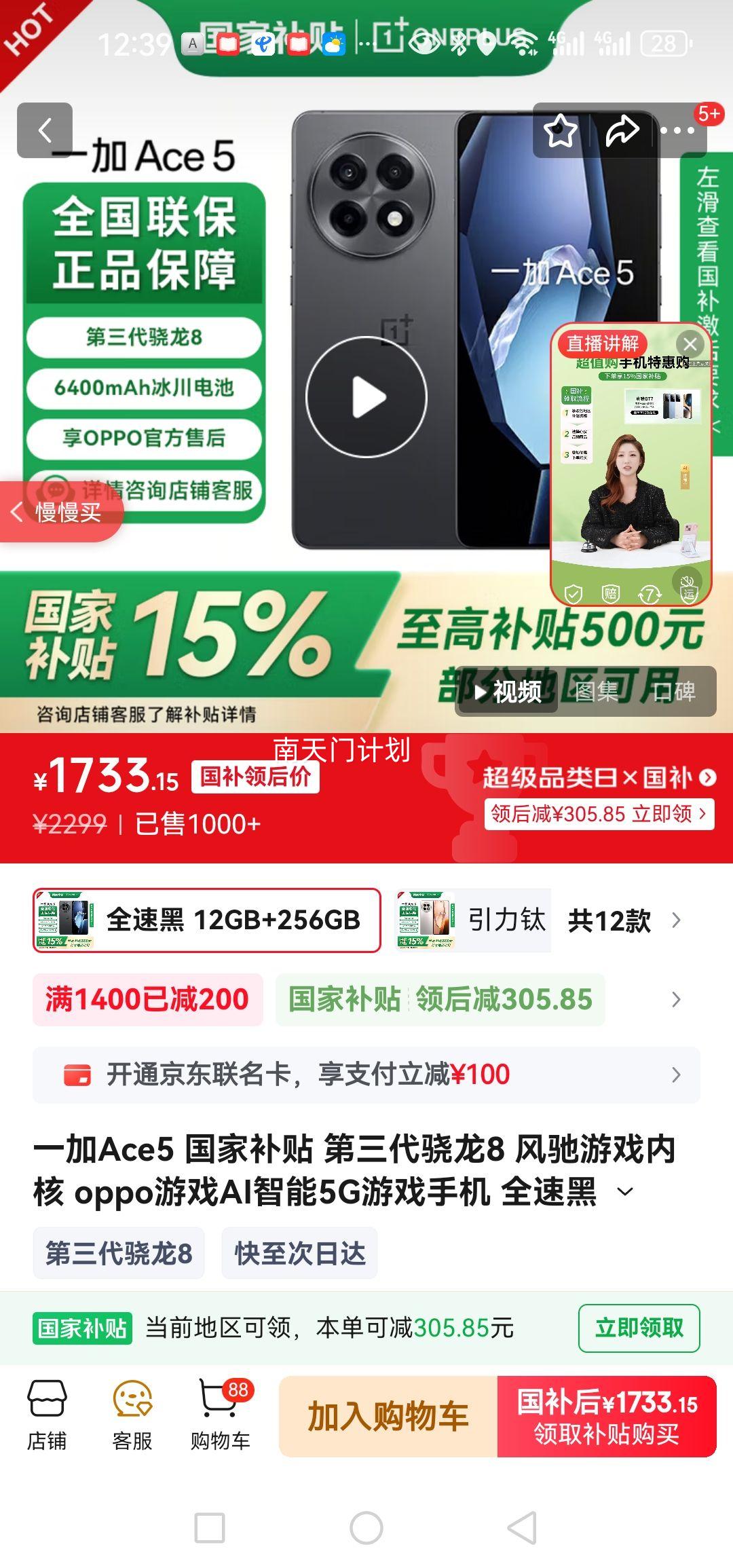 һ�� �ֻ� Ace5 12GB+256GB�Ż�֤��