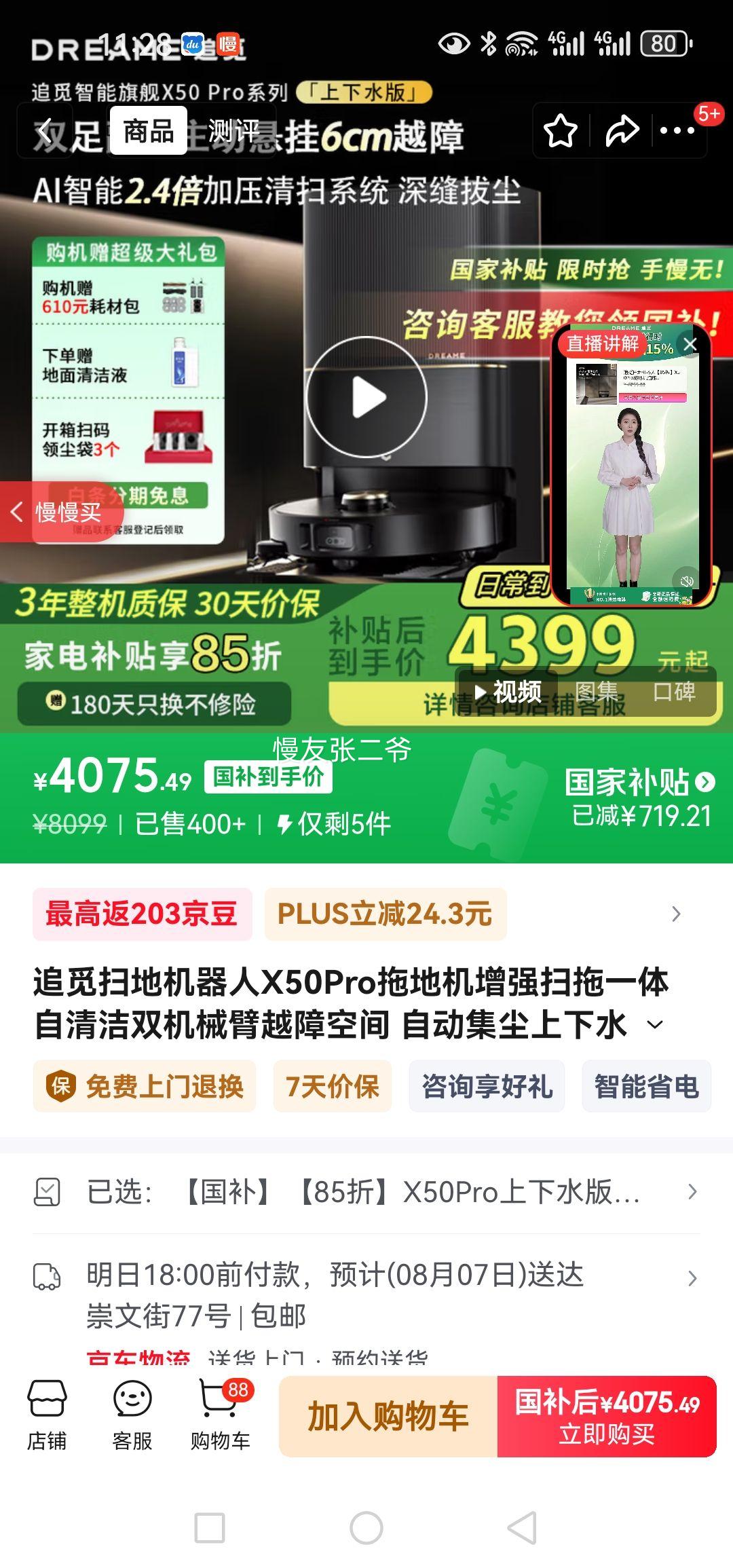 ׷�� X50Pro ɨ�ػ����� �Զ���ϴȫ�Զ���վ ����ˮ���Ż�֤��