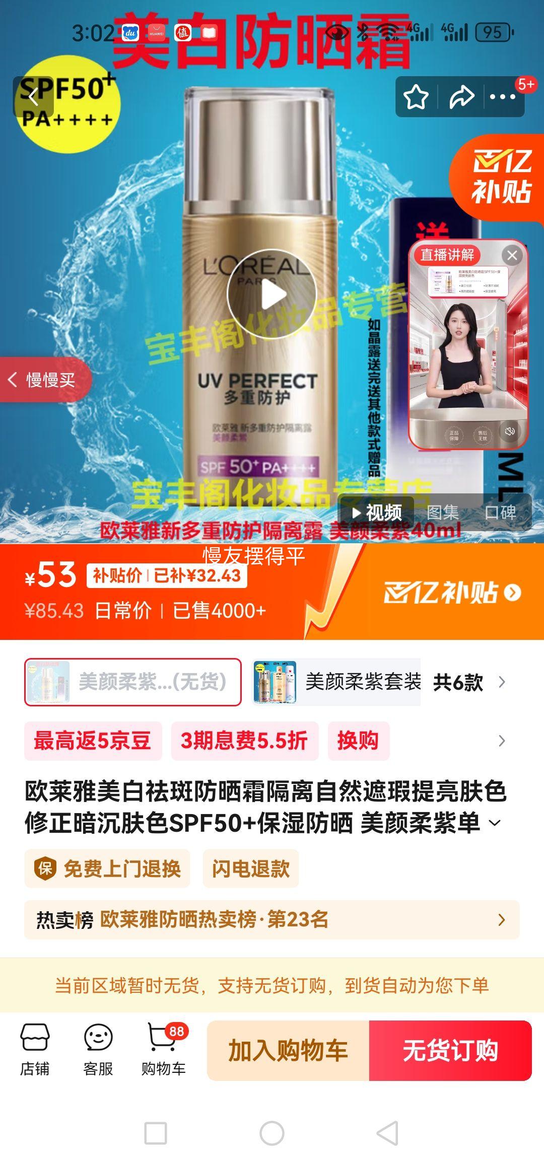 ŷ����������߷�ɹ˪������Ȼ���������ɫ����������ɫSPF50+��ʪ��ɹ �������ϵ�֧-����������ɫ�Ż�֤��