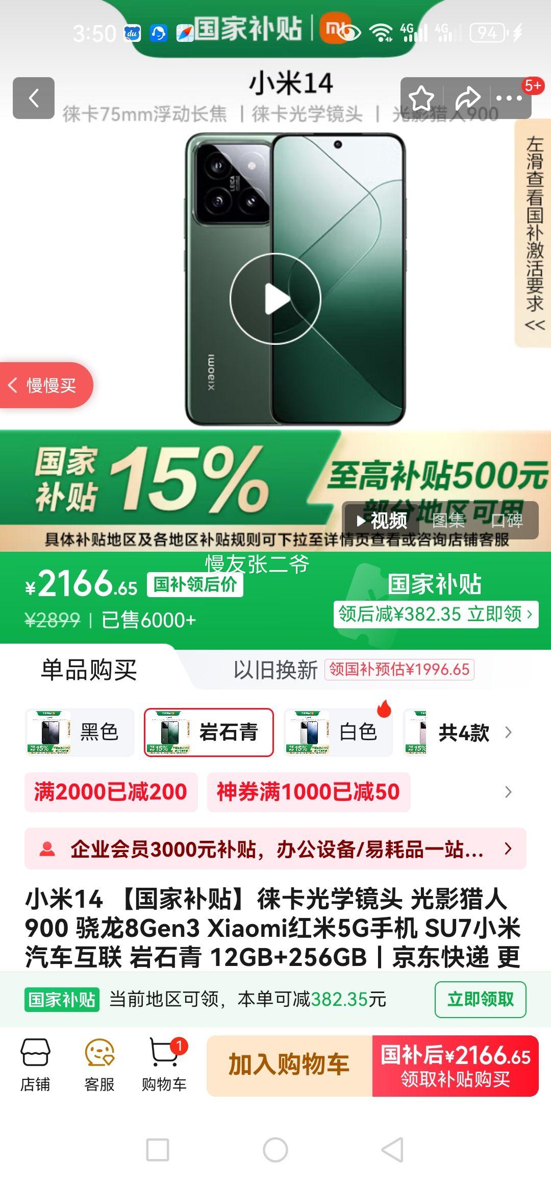 MI/С 14 ֻ 8Gen3 ʯ 12+256GŻ֤