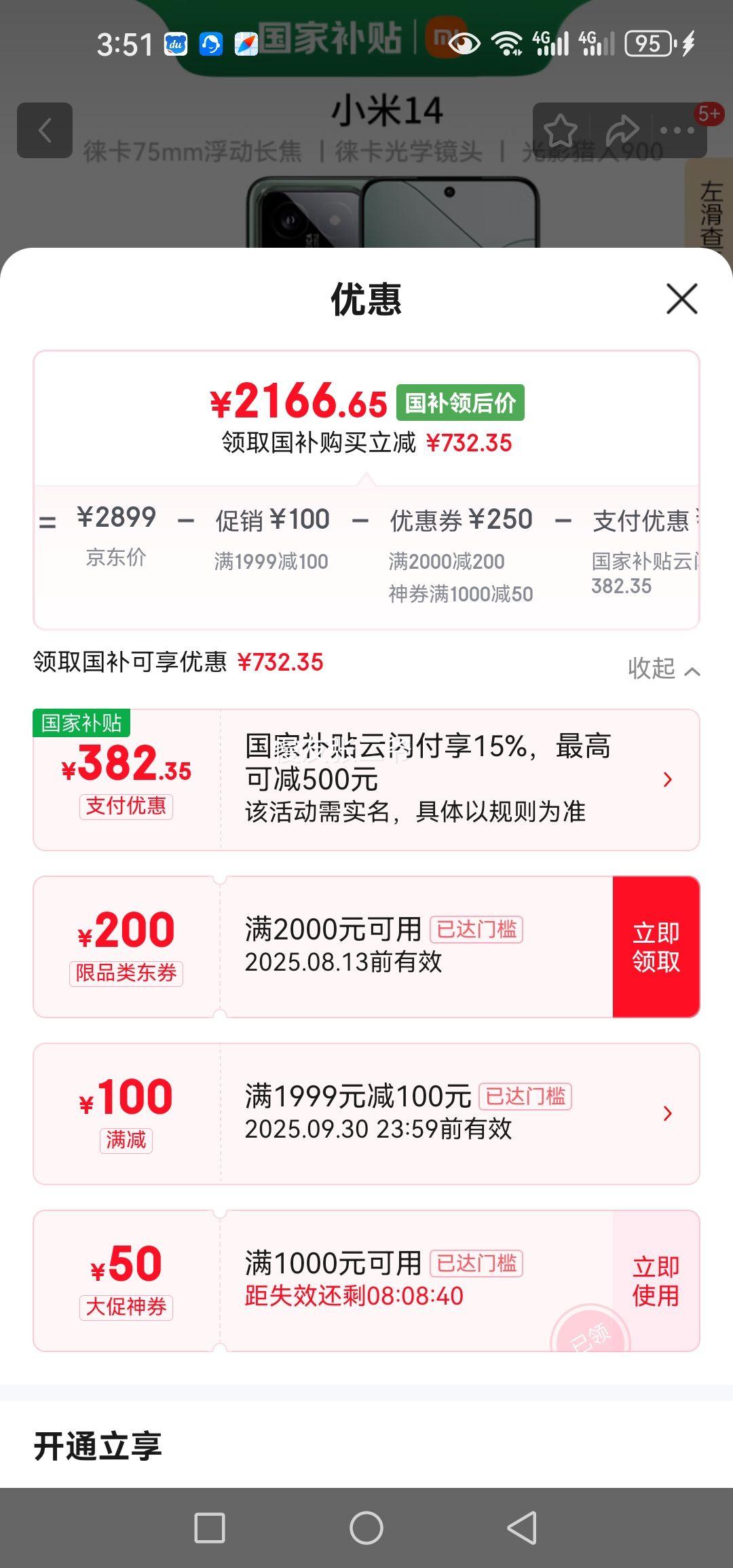 MI/С 14 ֻ 8Gen3 ʯ 12+256GŻ֤