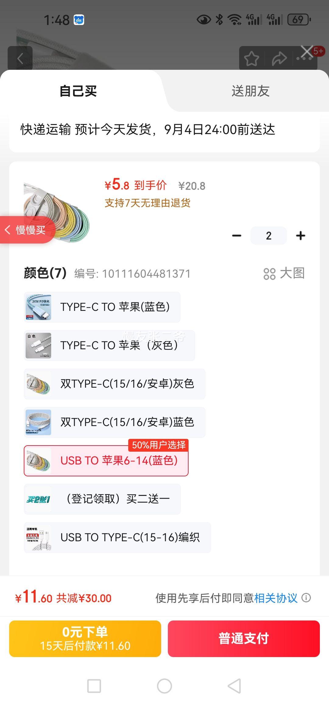 POSKELRTYƻֻ  USB TO ƻ6-14(ɫ) 1m(һ)Ż֤