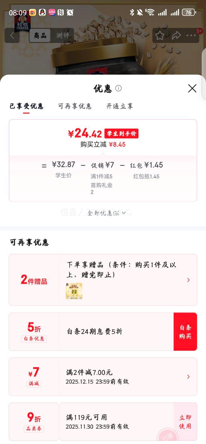 QUAKER5ڻϼʳƬ860 Ӻ֥ ӰɰŻ֤