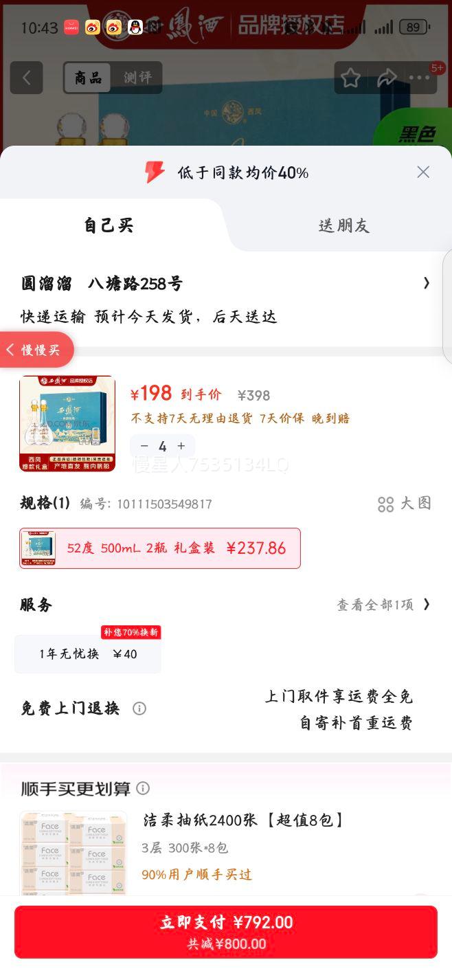 xifengjiu/ ˿· 52  500ml 2ƿŻ֤