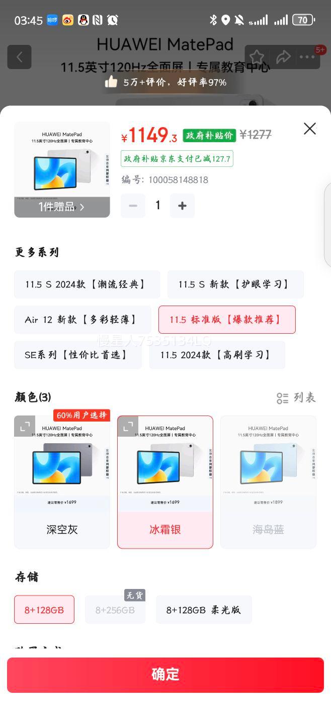 HUAWEI/Ϊ MatePad 2023 11.5Ӣ ƽ ˪ ׼ 8+128GBŻ֤