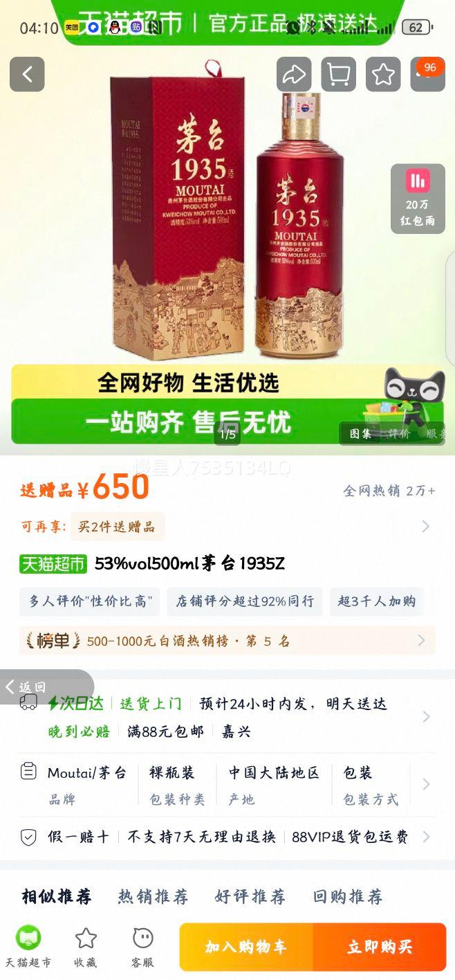 53%vol500mlę́1935Z 500ml*1Ż֤