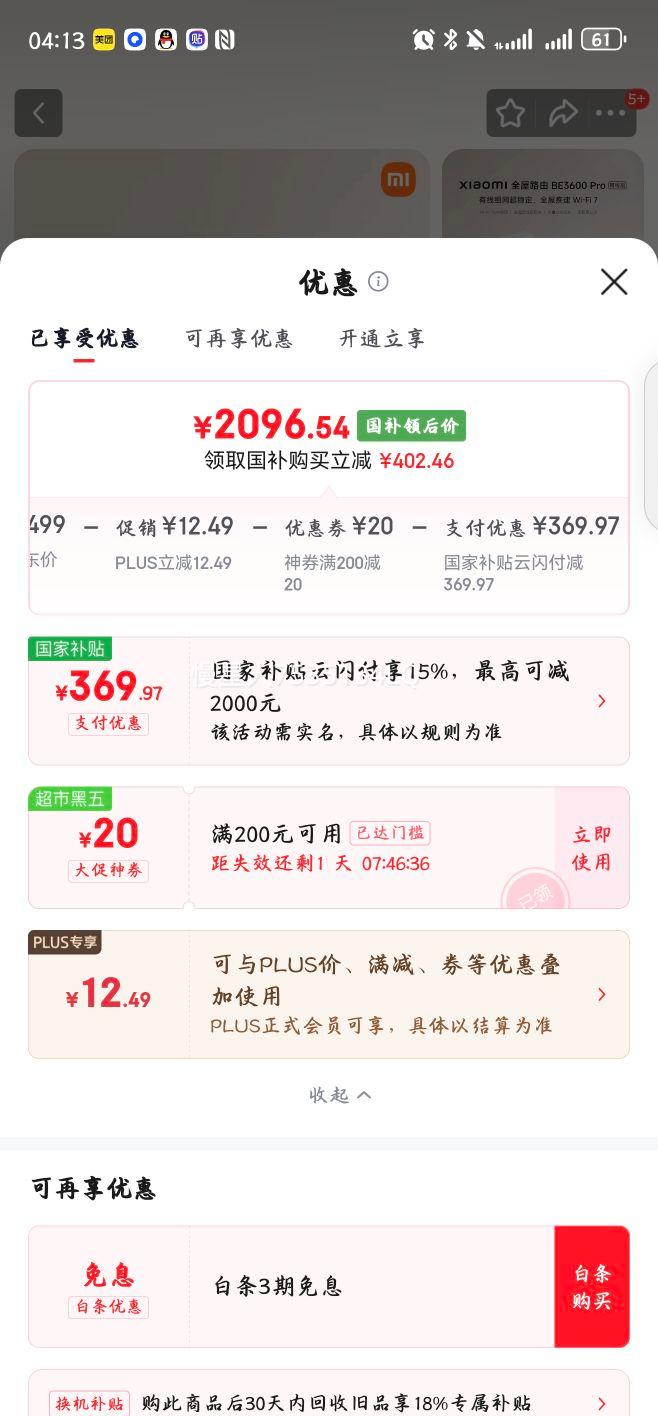 Сȫ·BE3600Pro߰棨15ӣװ  3600MWi-Fi7  ݰװ ACAPŻ֤