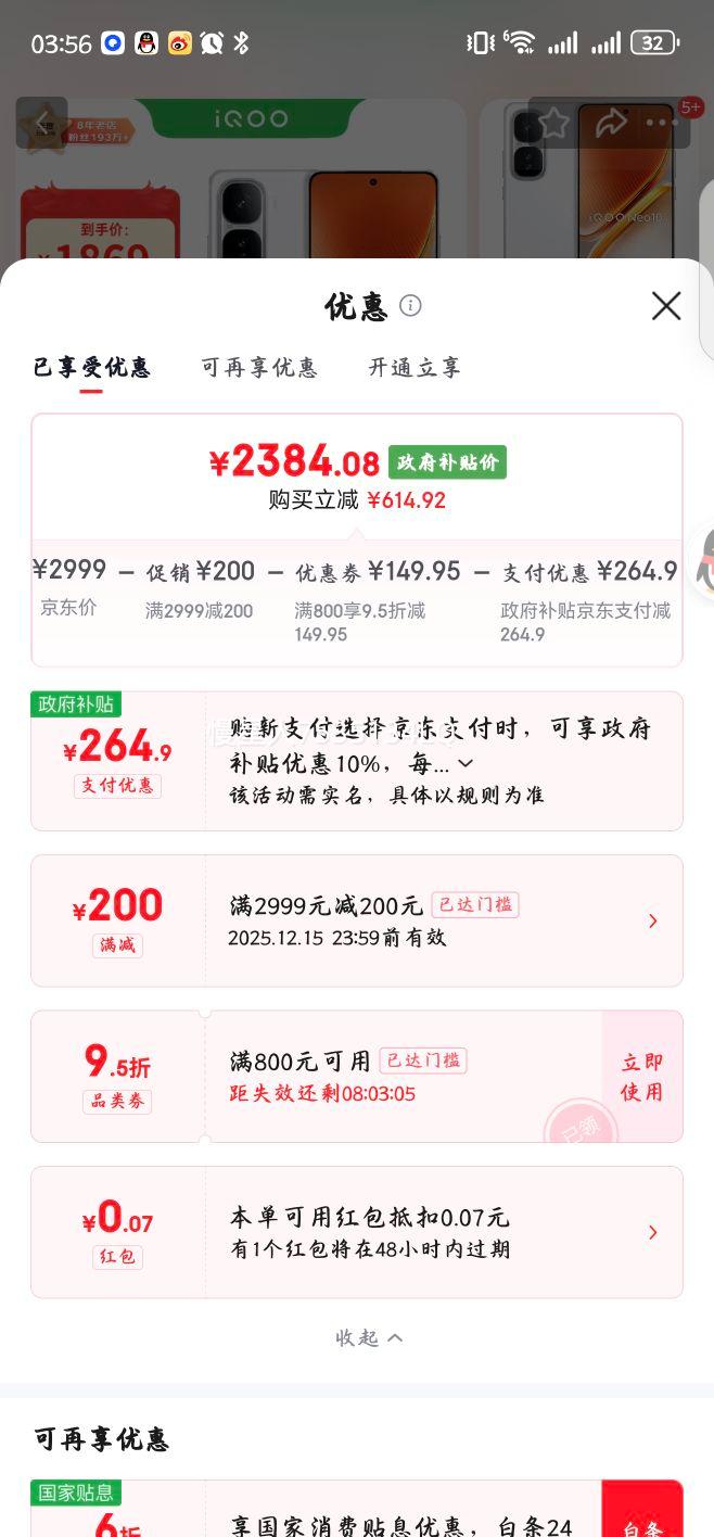 iQOO Neo10 ֻ 8 ۹ 16+512GŻ֤