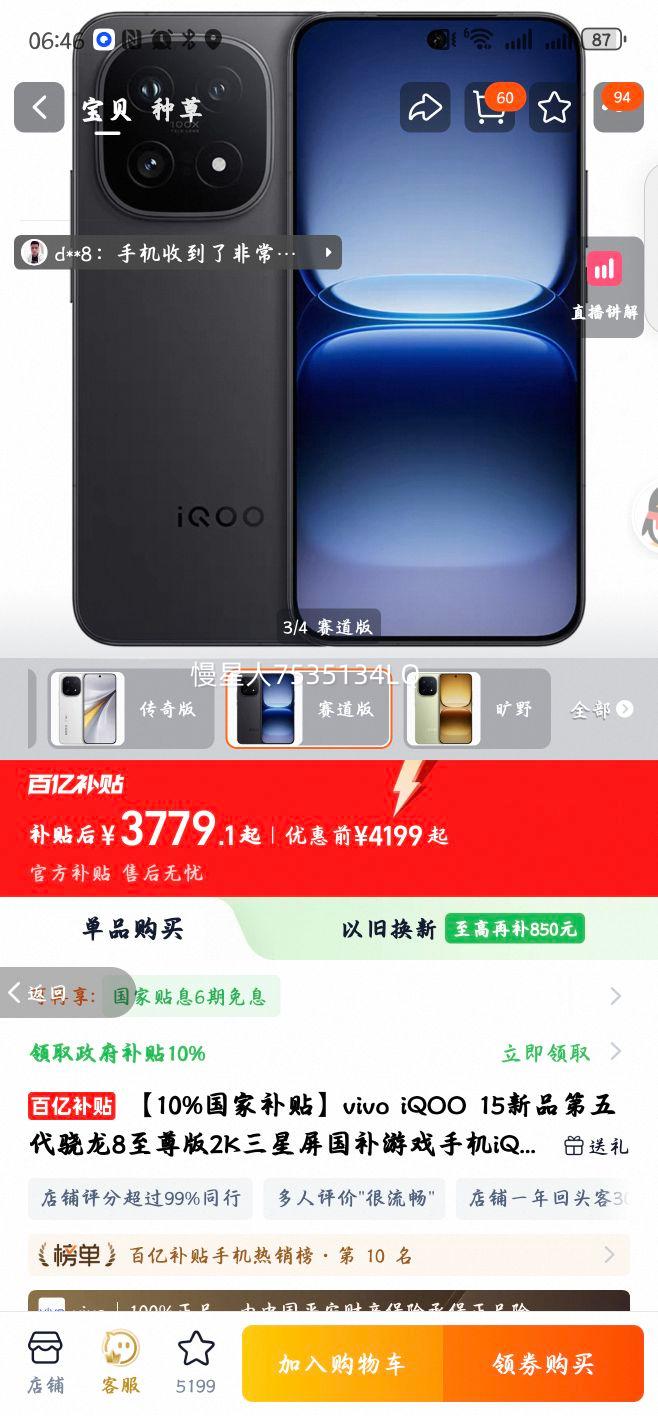 iQOO 15 ֻ 8  12+256GŻ֤