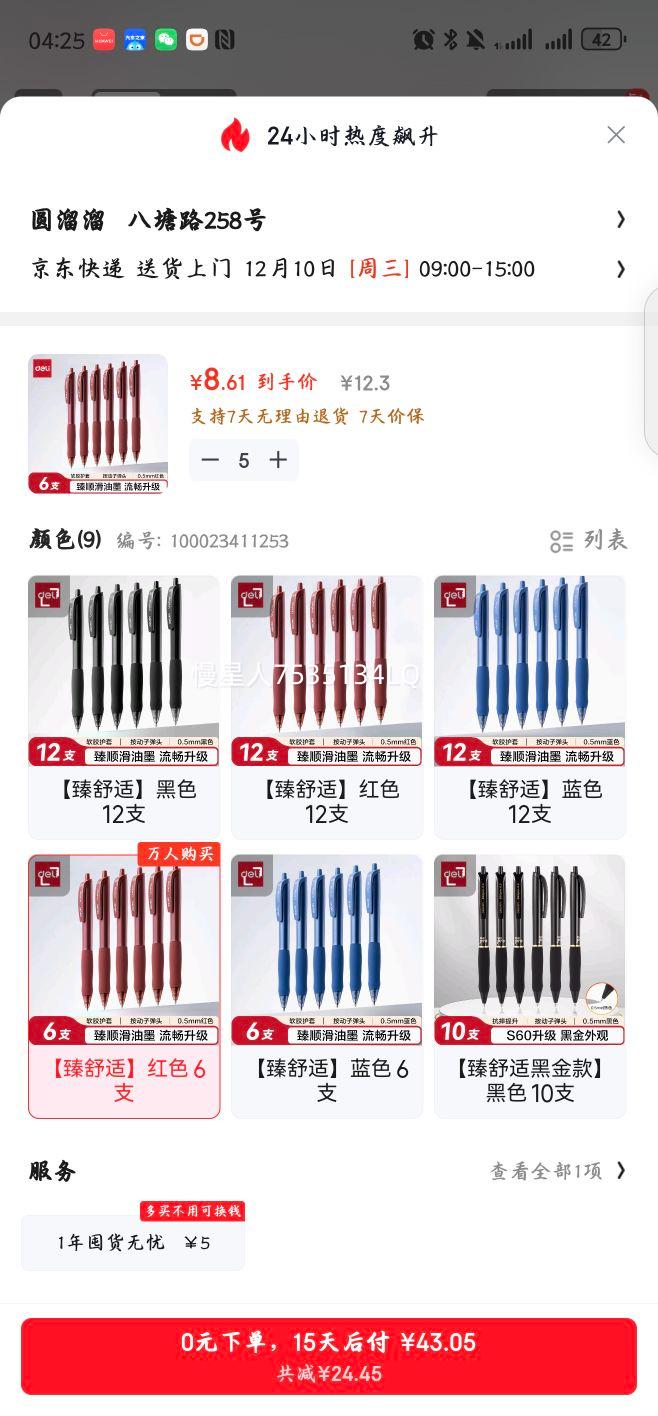 deli˳Ա 0.5mmӵͷѧˢʦԱ ɫ6֧װ S60-6Ż֤