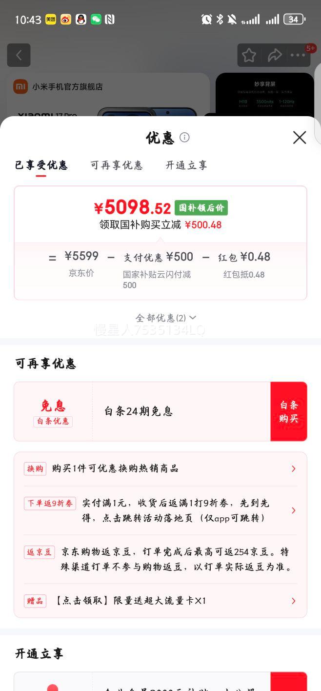 С�� 17Pro �ֻ� ����� ����8����� ��ɫ 16+512G�Ż�֤��