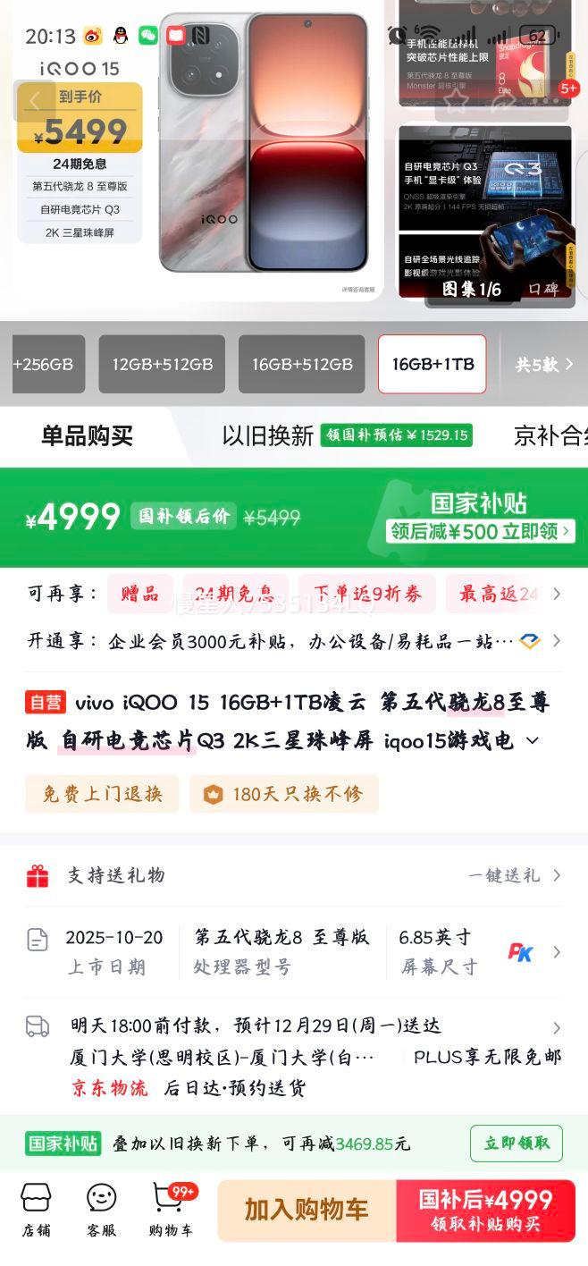 iQOO 15 �ֻ� ���������8����� ���� 16+1T�Ż�֤��