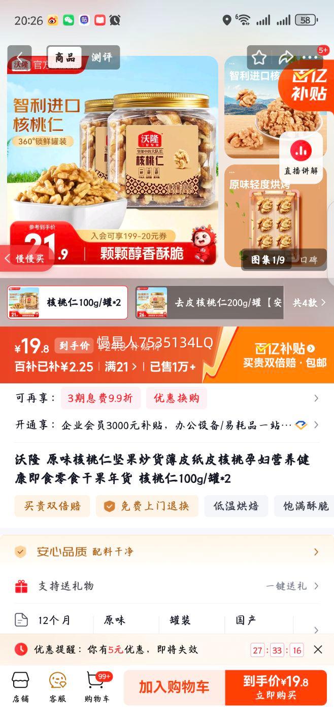 ��¡ ԭζ�����ʼ������ ��ƤֽƤ���� 100g/��*2 �и�Ӫ��������ʳ��ʳ�ɹ�����Ż�֤��